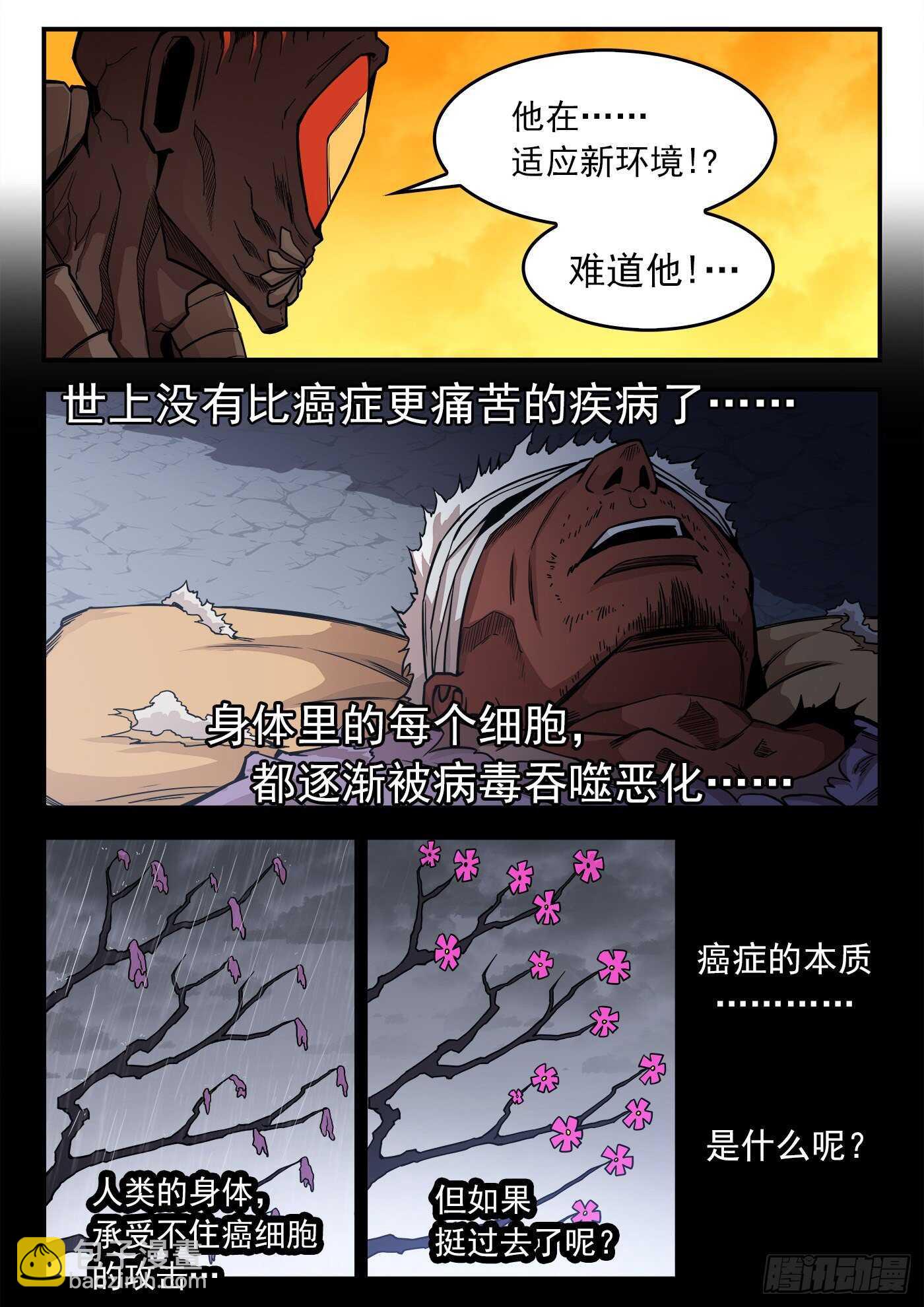 227弹：癌变本质6