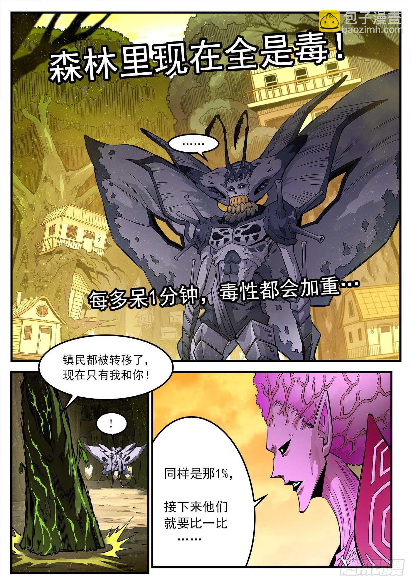 229弹：谁更狠毒2