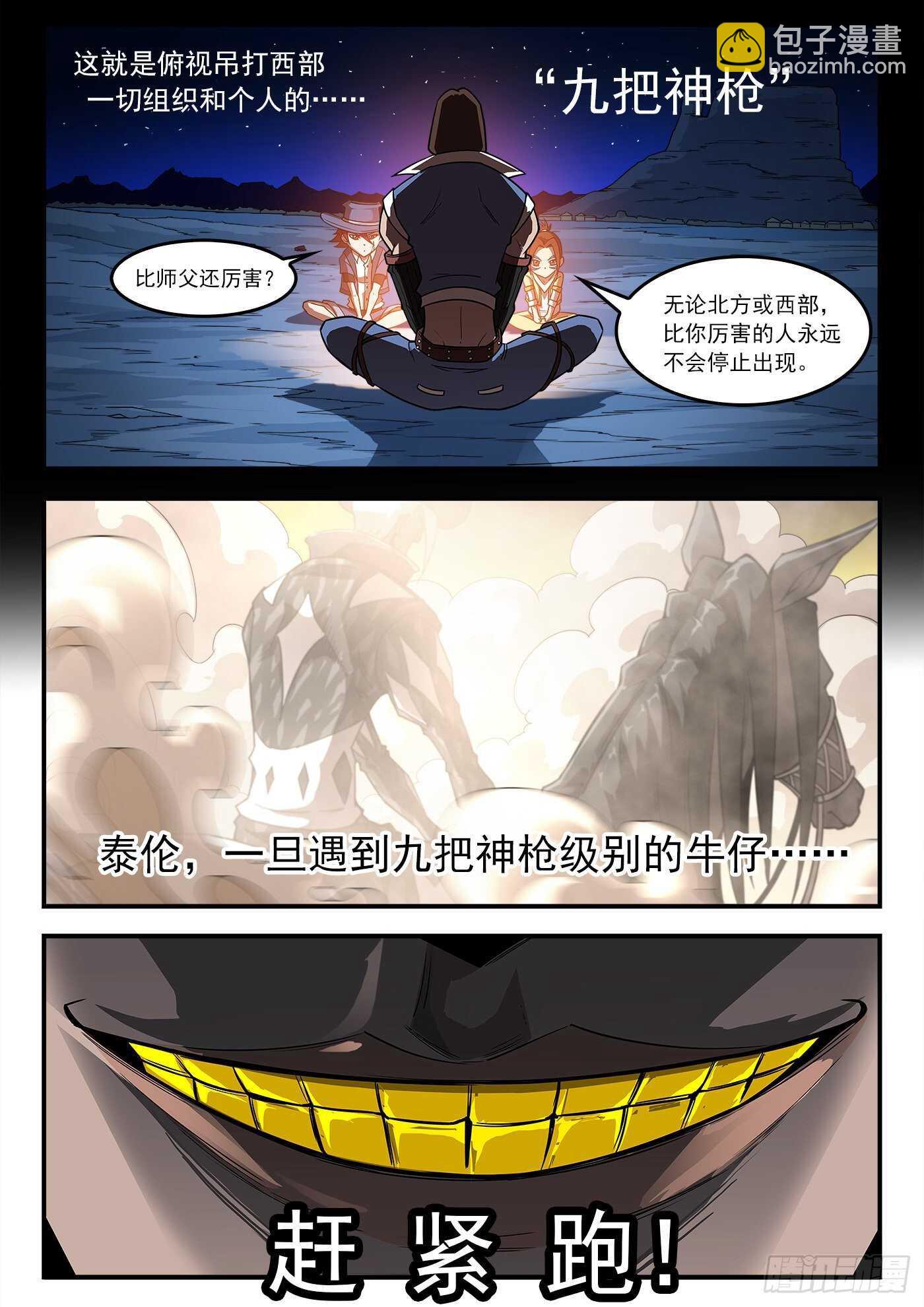 230弹：电落梅德镇10