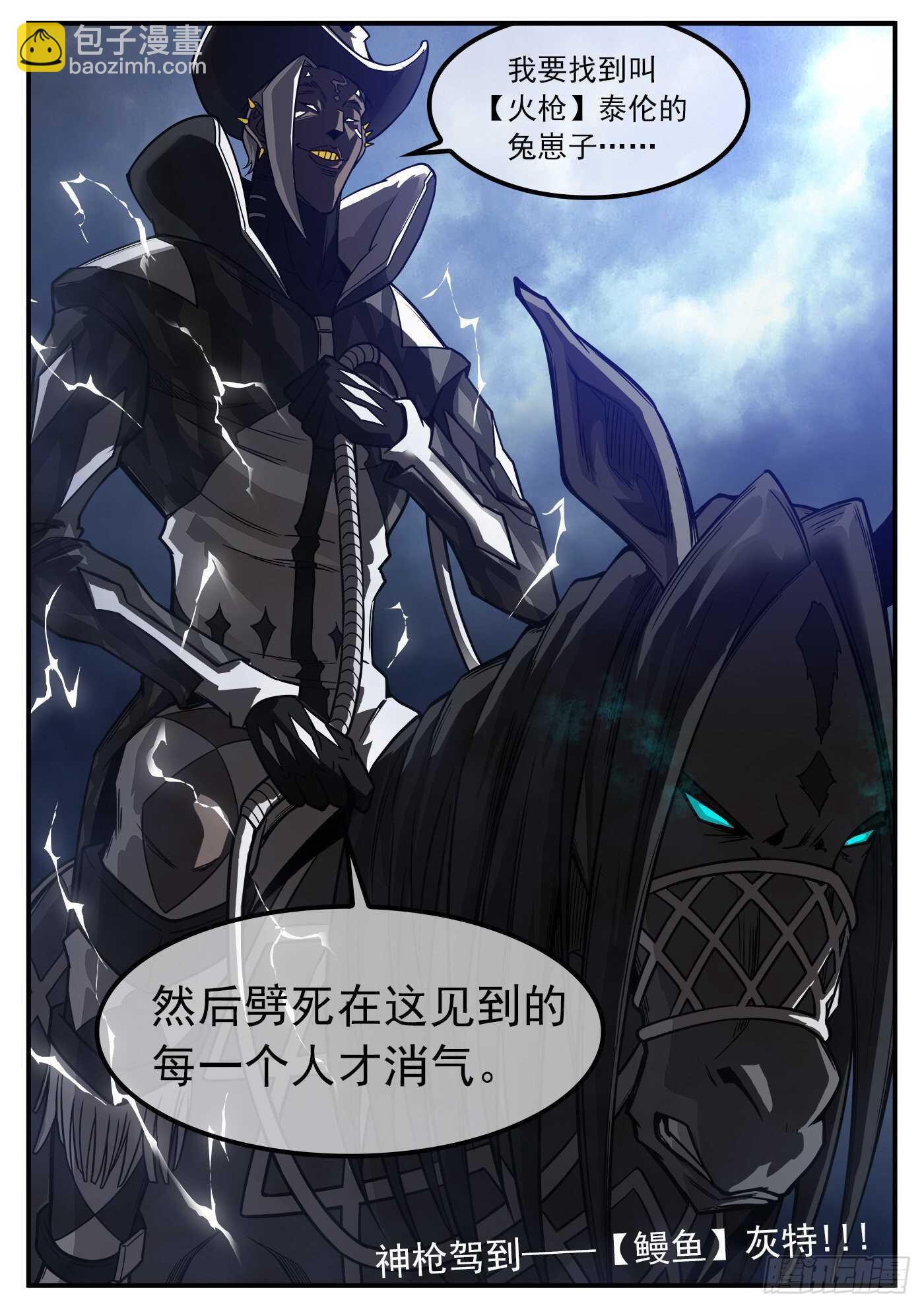 230弹：电落梅德镇11