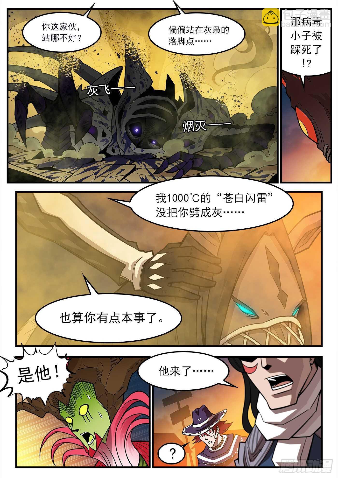 230弹：电落梅德镇3