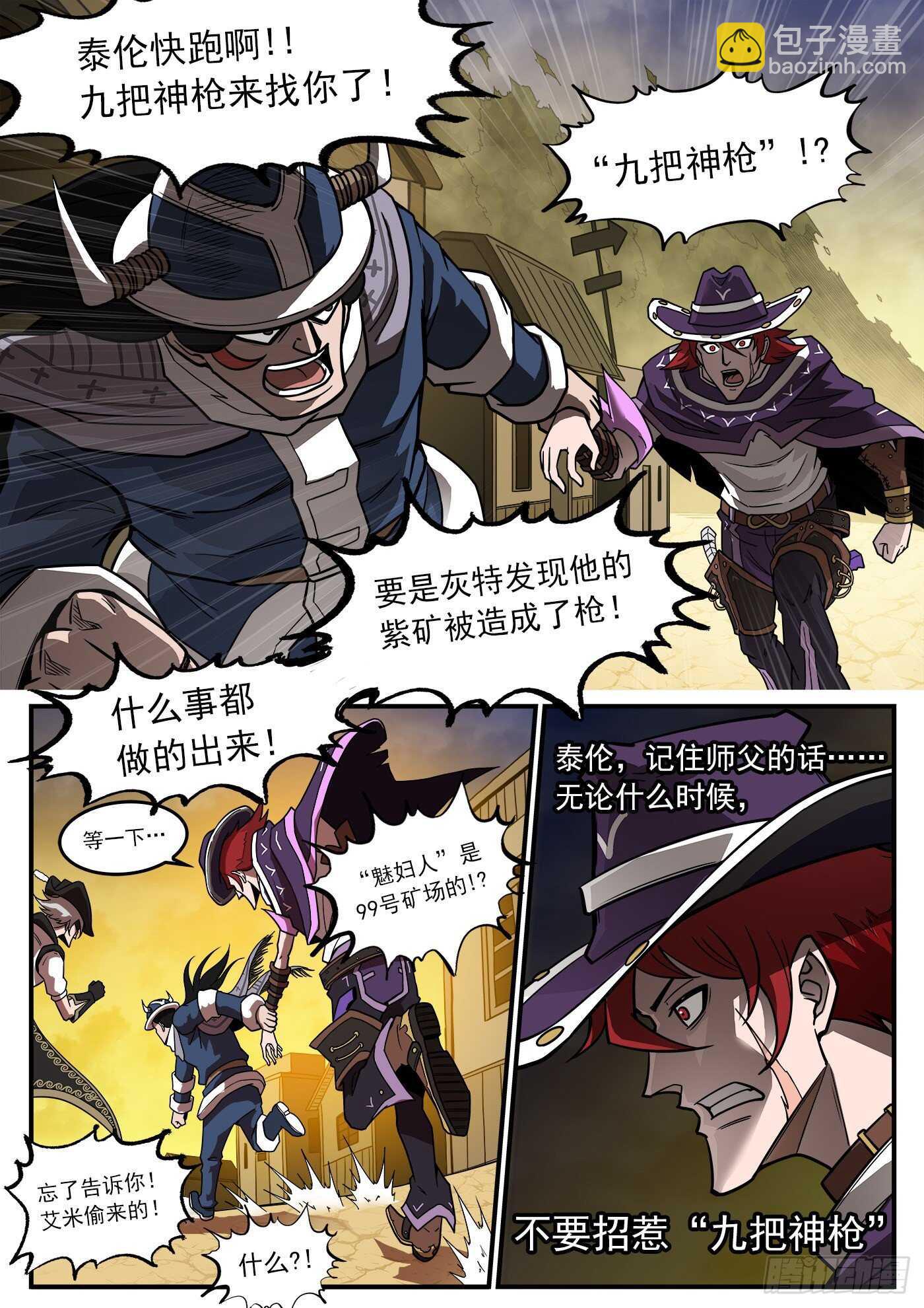 230弹：电落梅德镇4