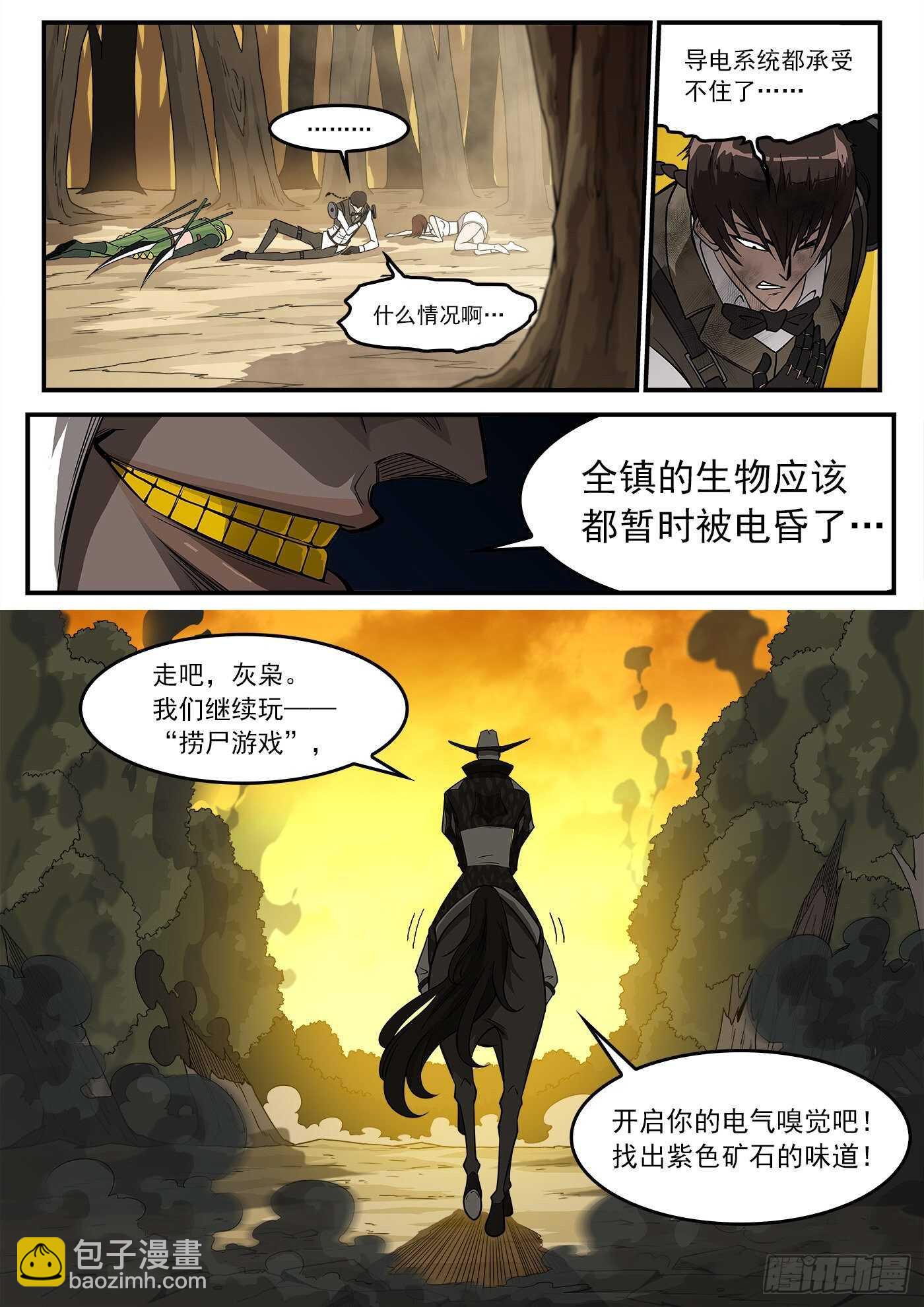 231弹：全镇瘫痪11