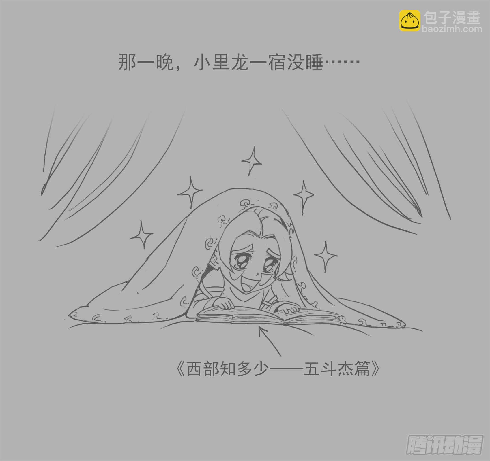 233弹：里龙和西拉14