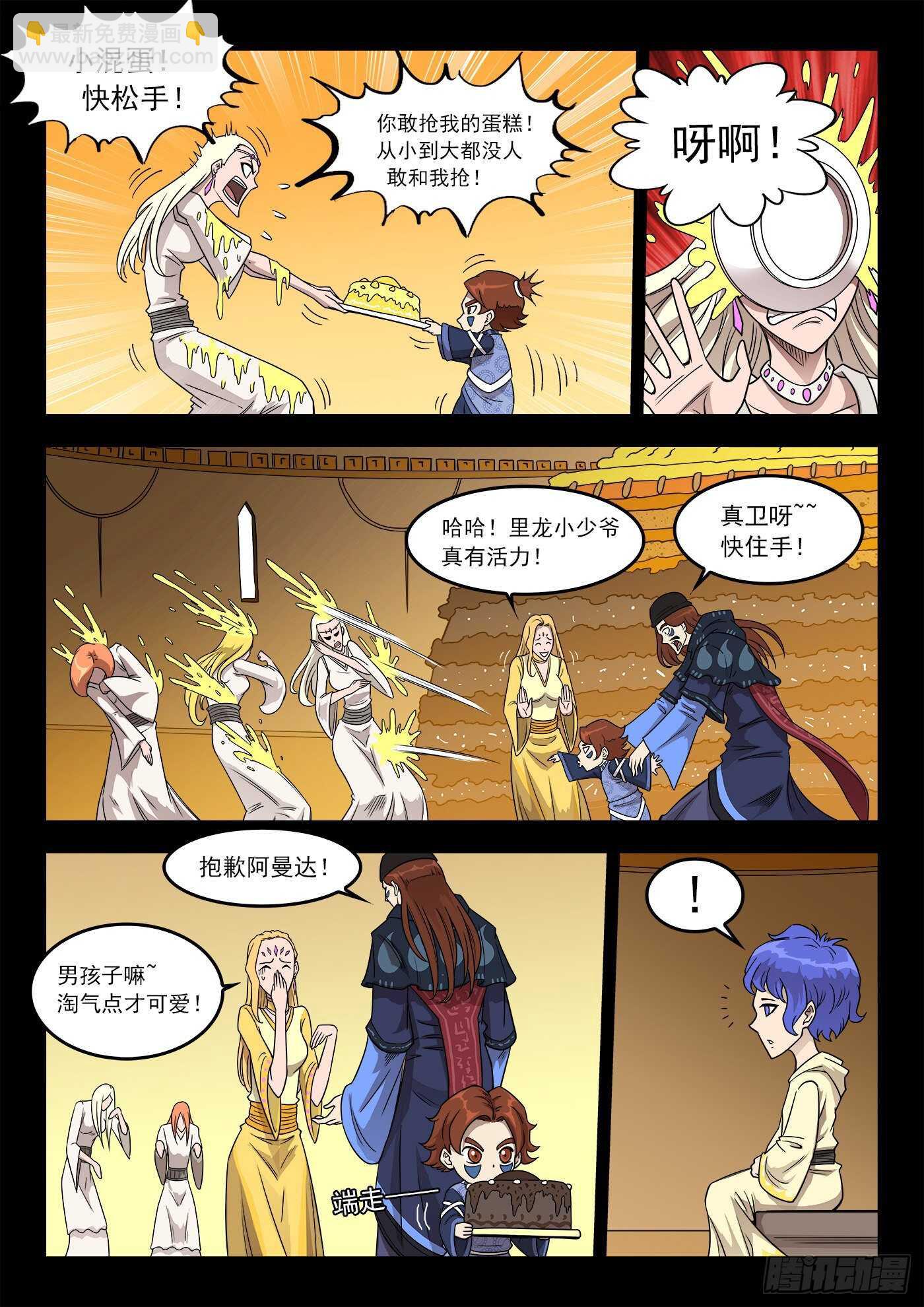 233弹：里龙和西拉6