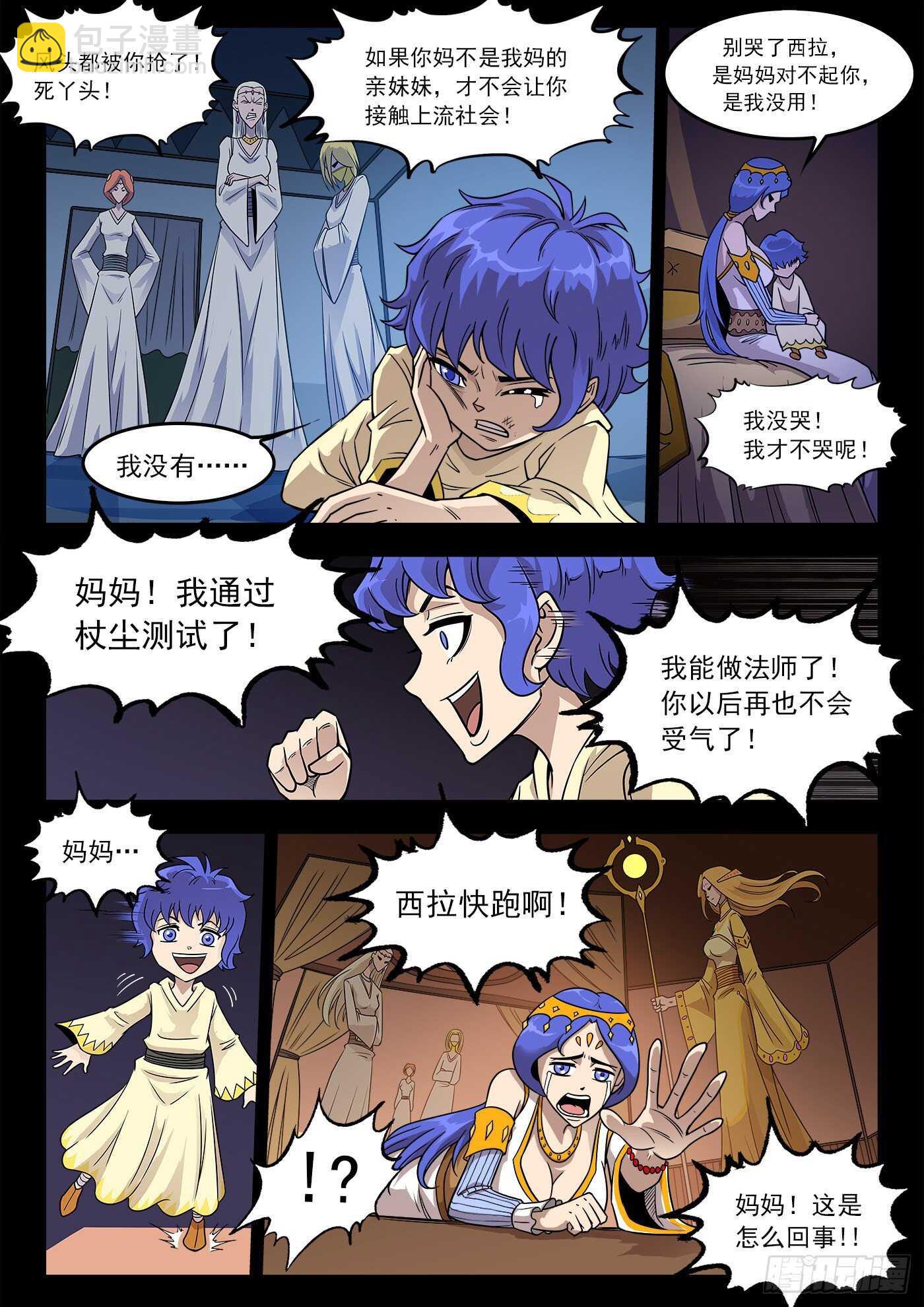 233弹：里龙和西拉8