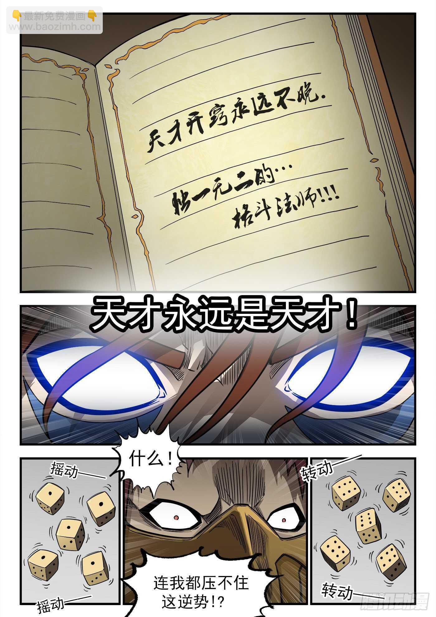 235弹：天才不怕晚11