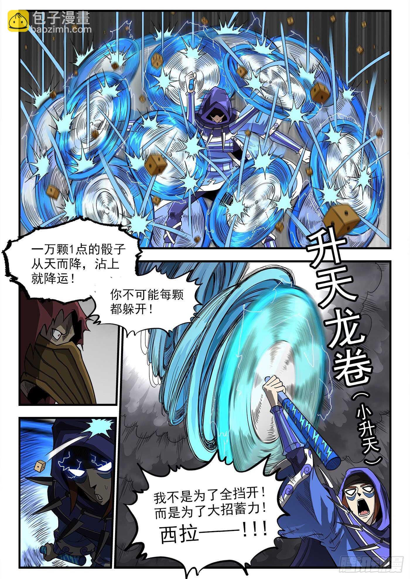 236弹：里龙的法杖10