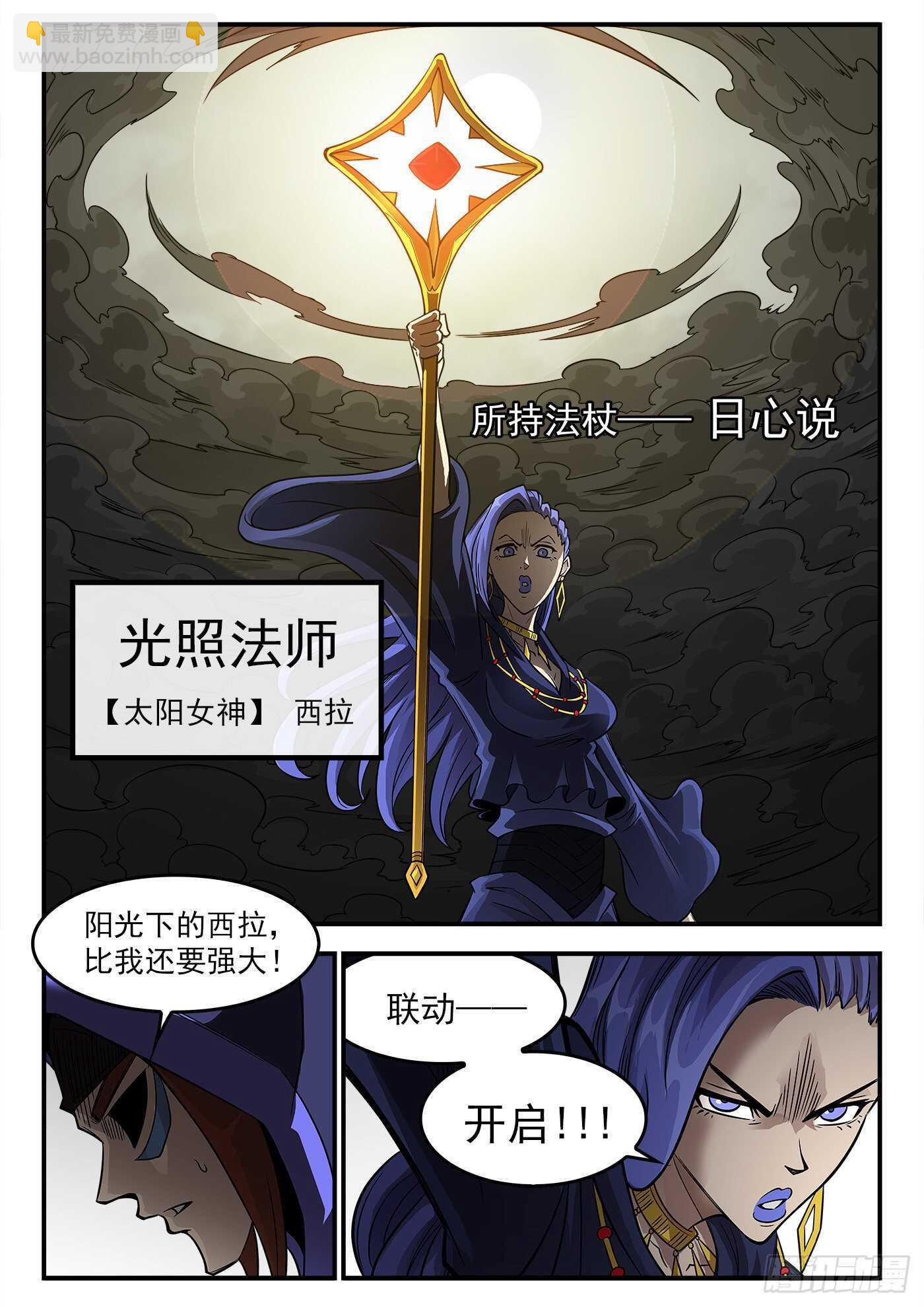 236弹：里龙的法杖12