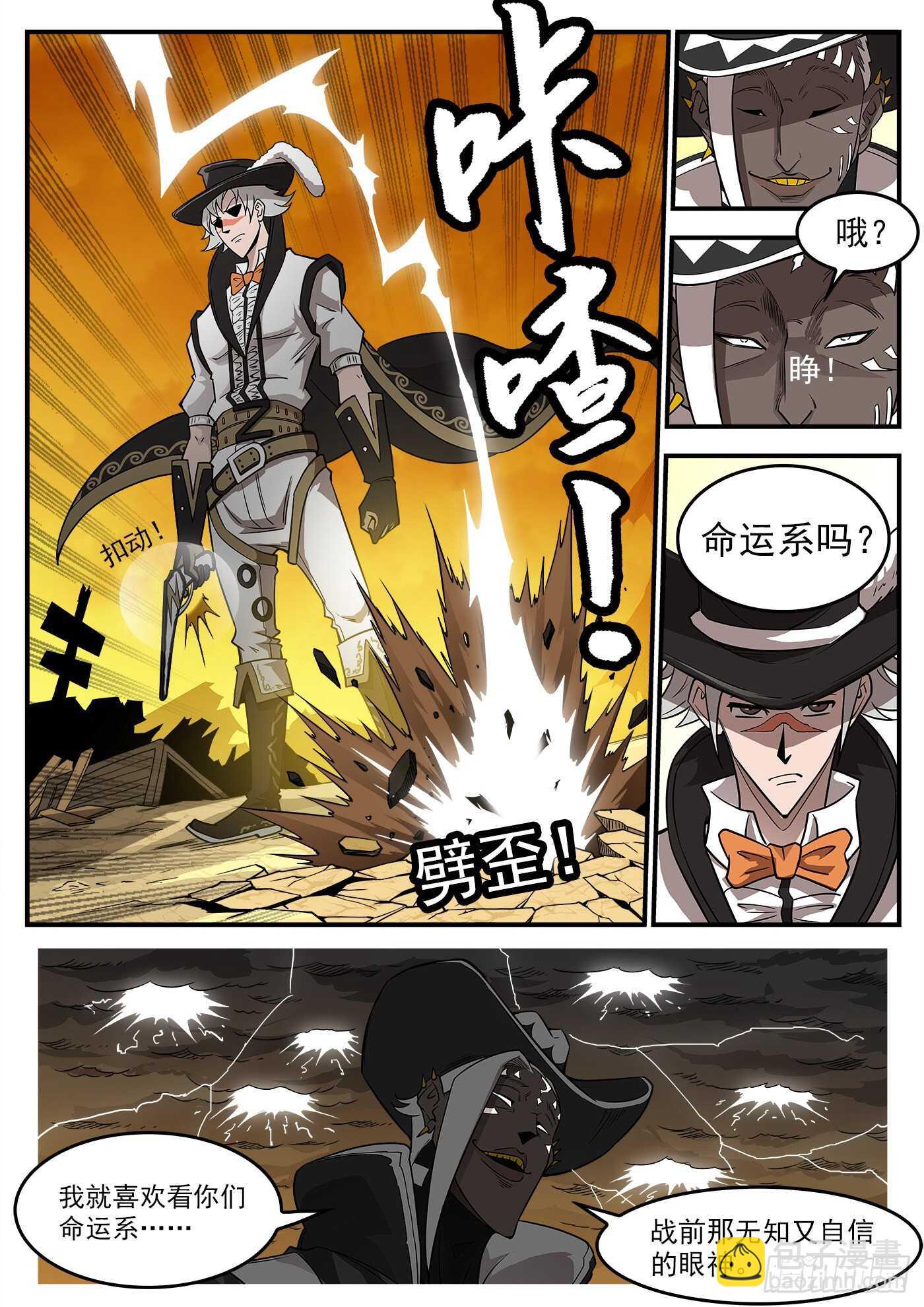 239弹：佐罗之死5