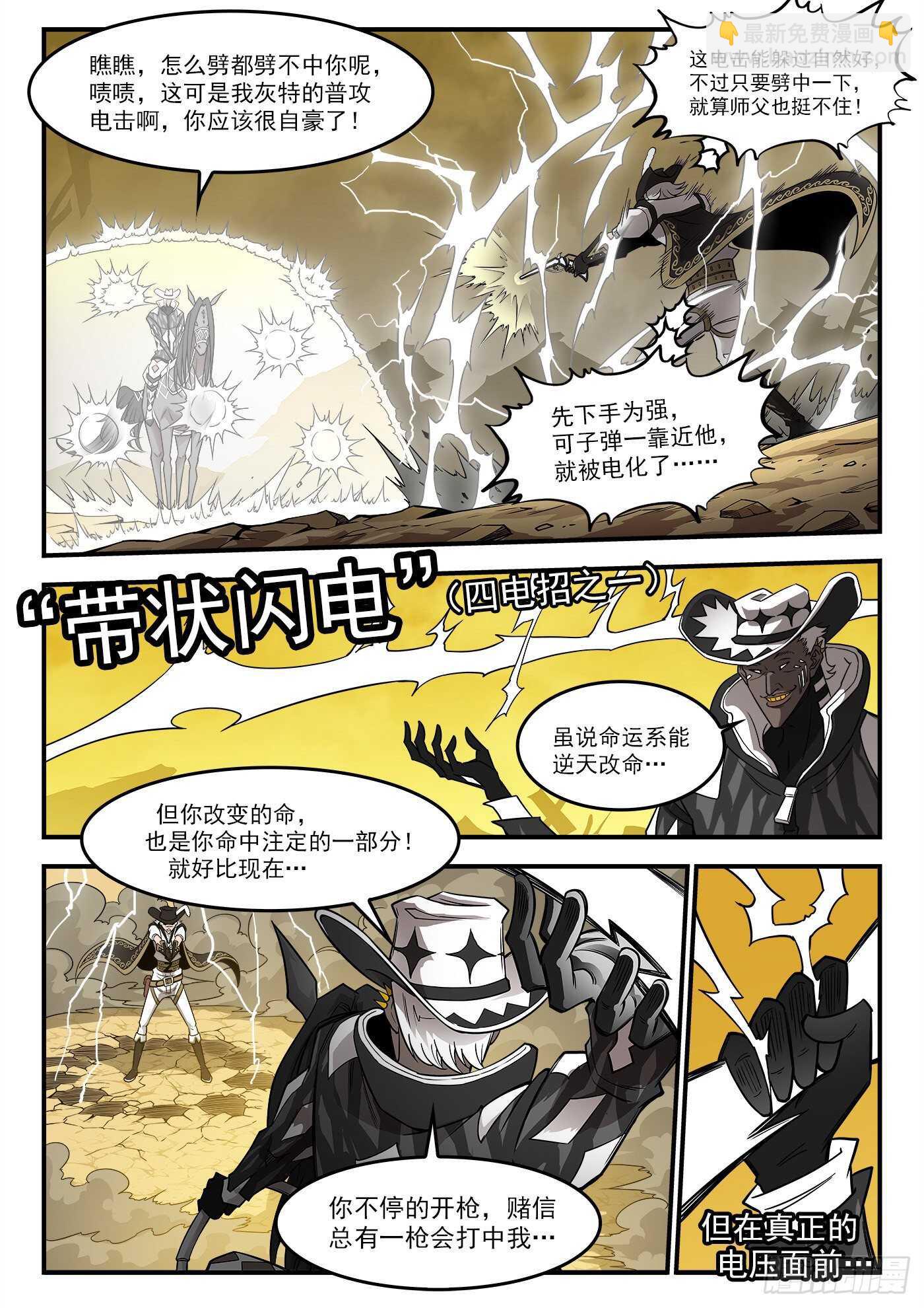 239弹：佐罗之死7
