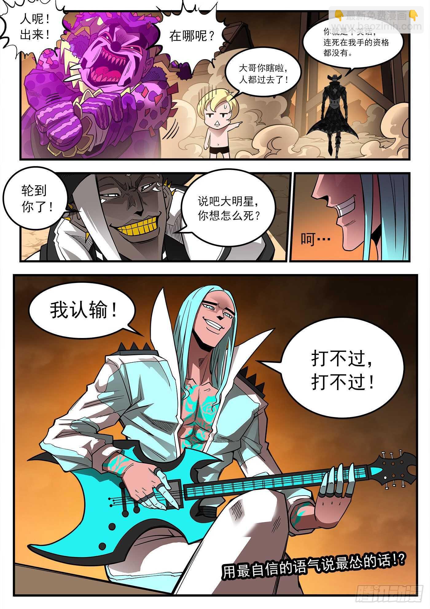 245弹：大虐五斗杰12