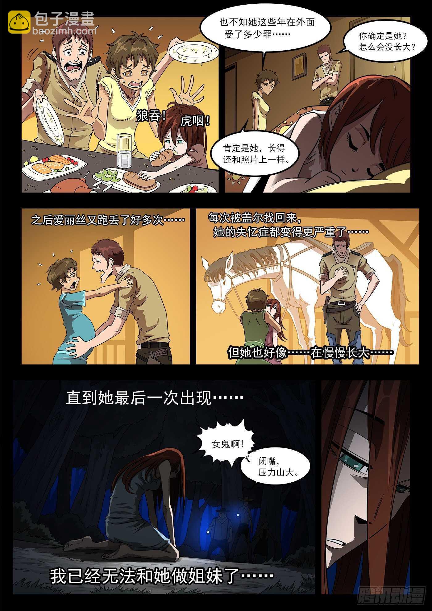 250弹：伊丽莎的过去7