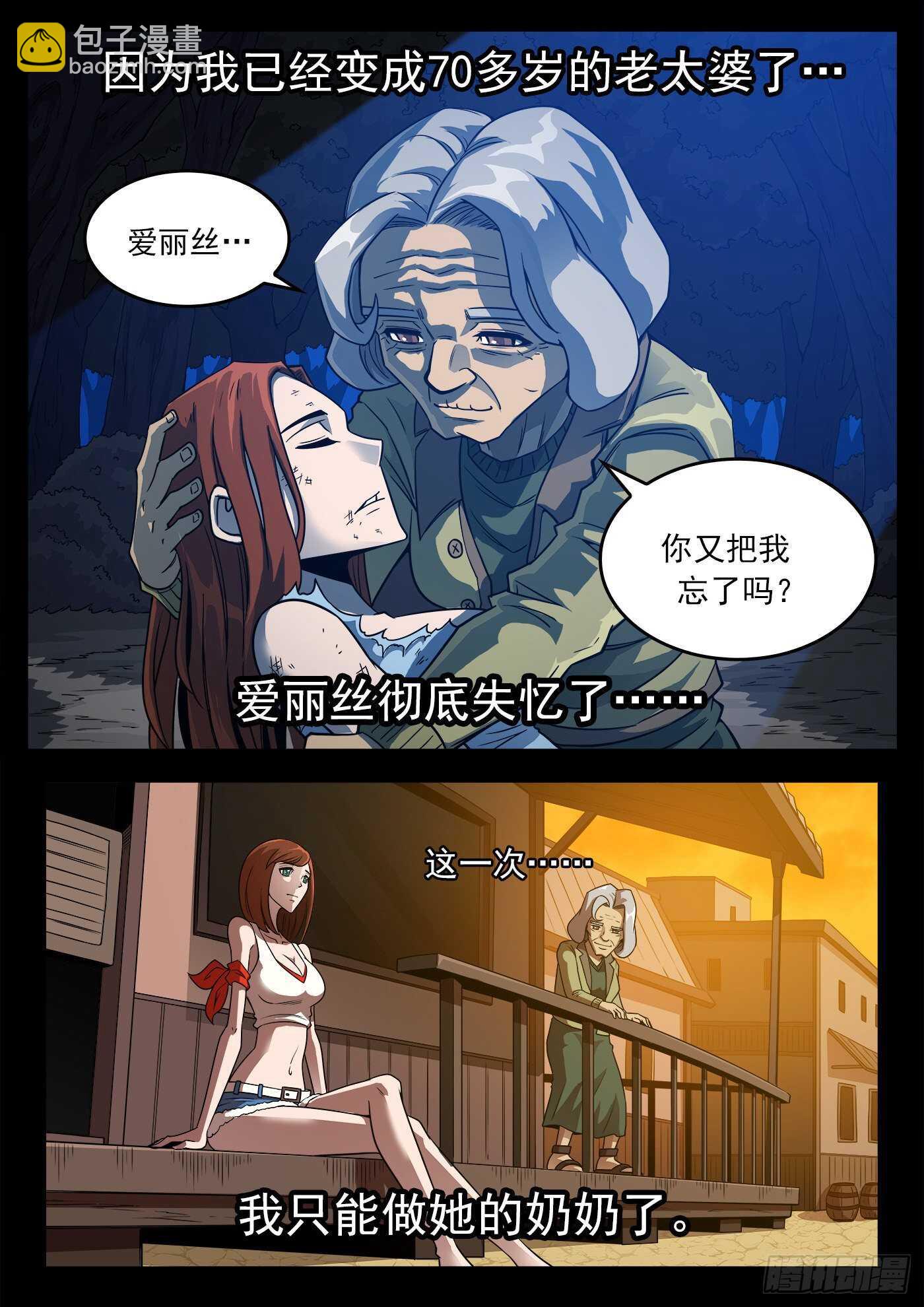 250弹：伊丽莎的过去8