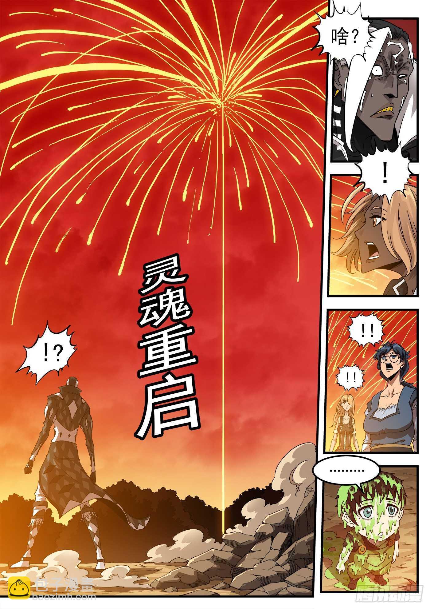 251弹：灵魂重启！1