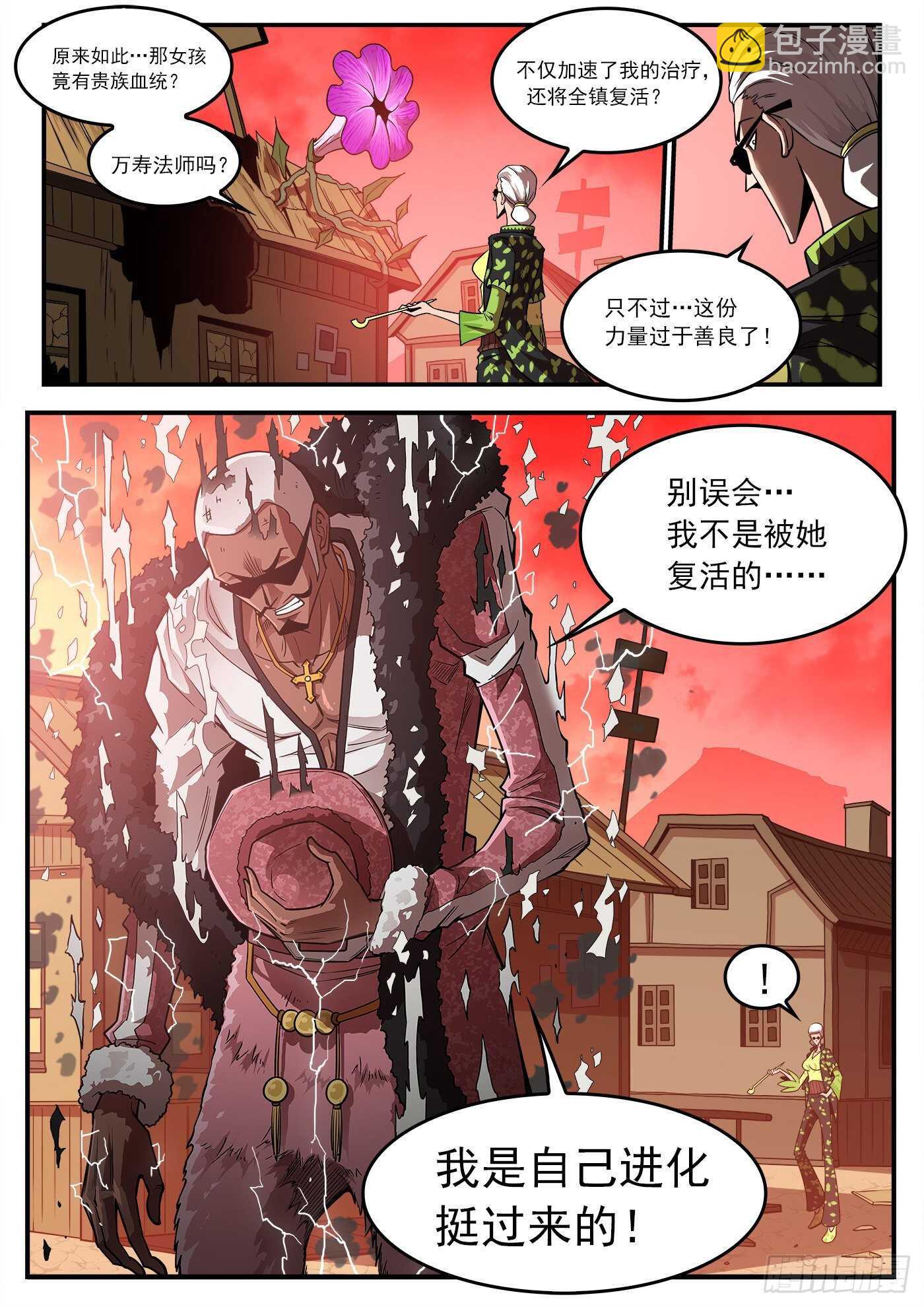 252弹：朽骨狂髅1