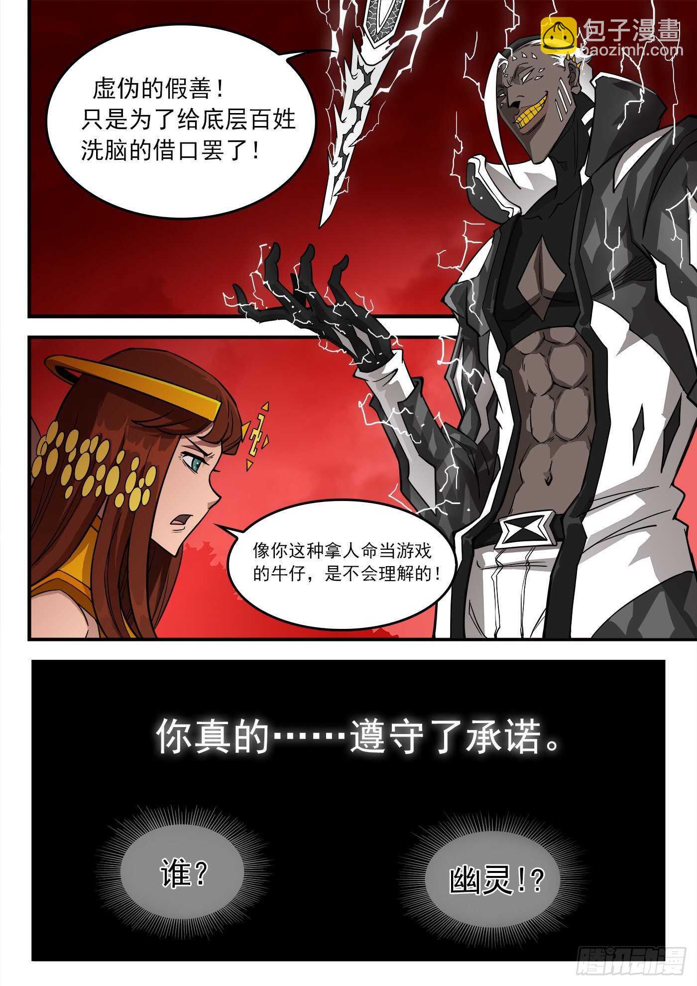 252弹：朽骨狂髅6