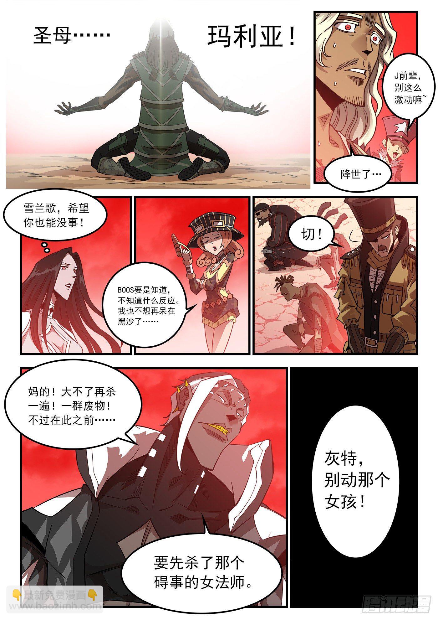 253弹：黑沙招降12