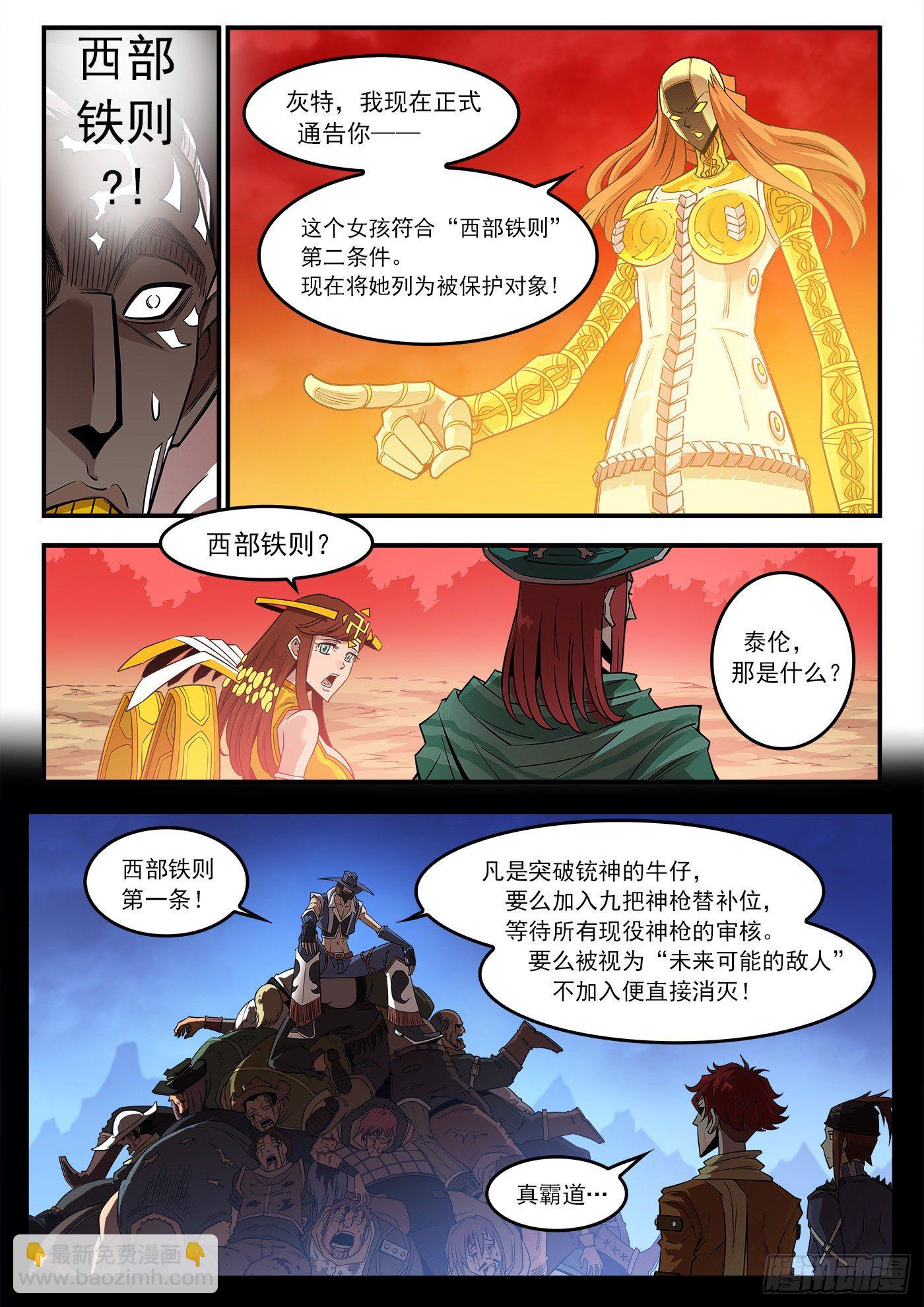 254弹：西部铁则3