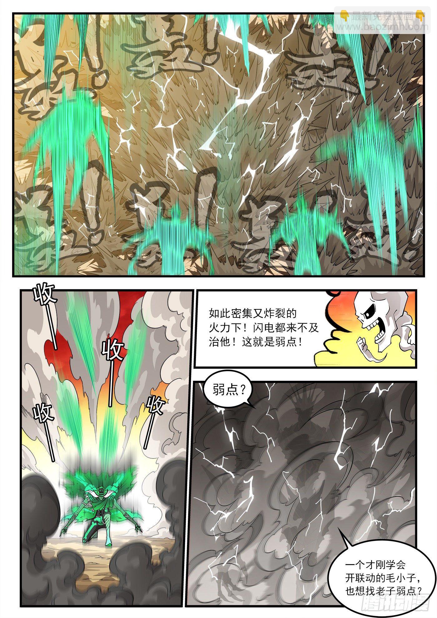 256弹：苍雷大帝！6