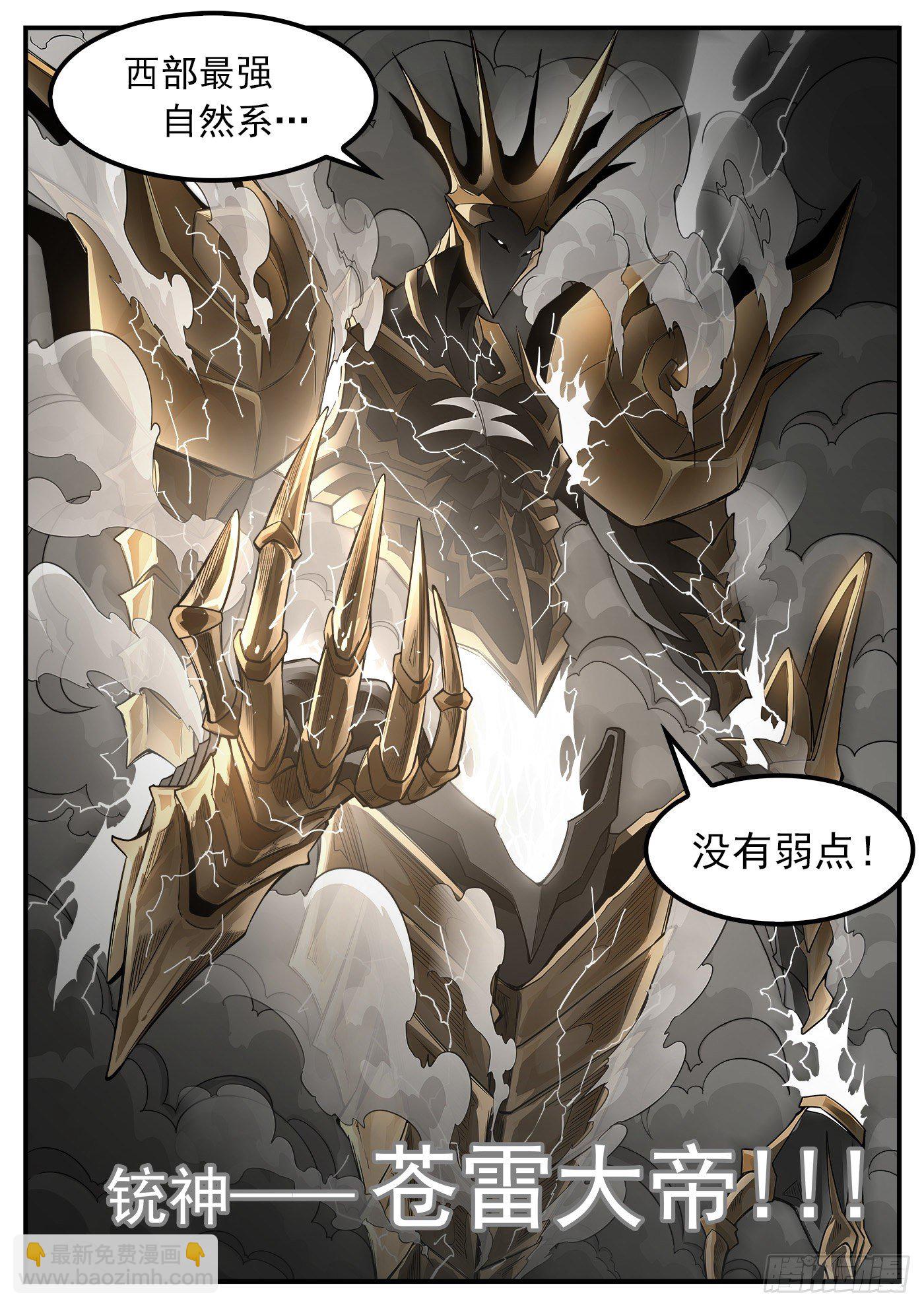 256弹：苍雷大帝！7