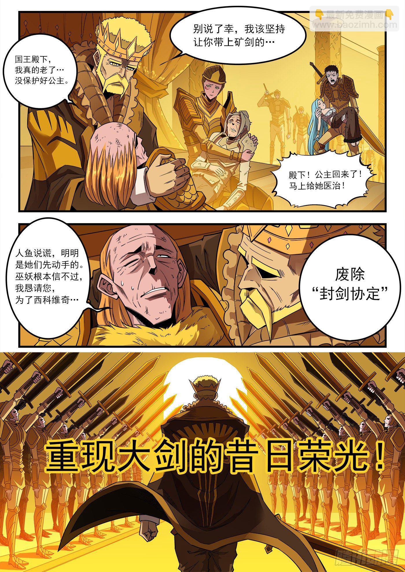258弹：封剑协定4