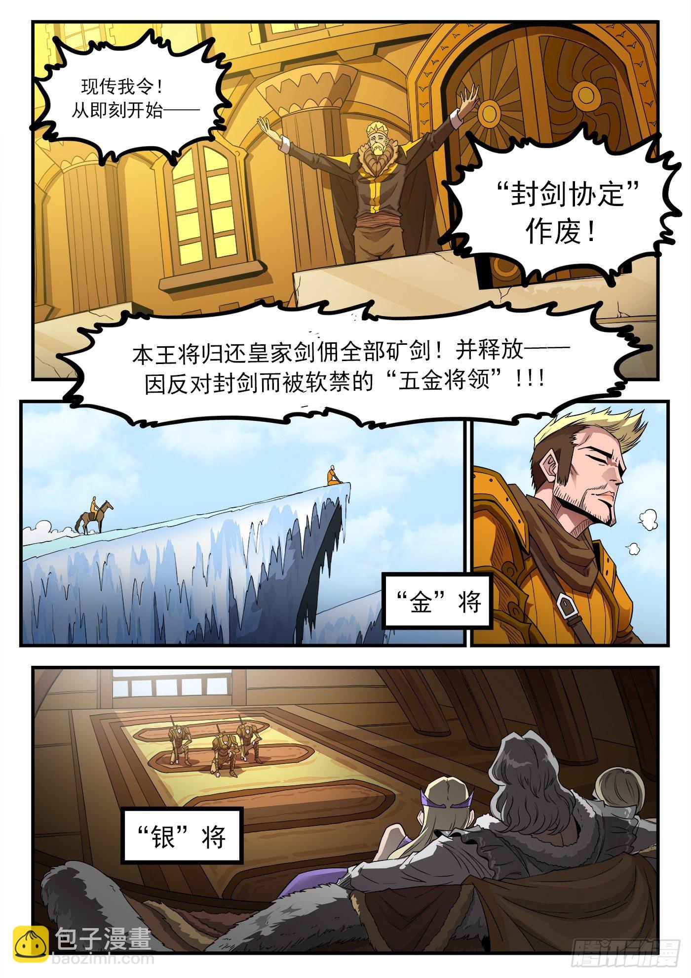 258弹：封剑协定7