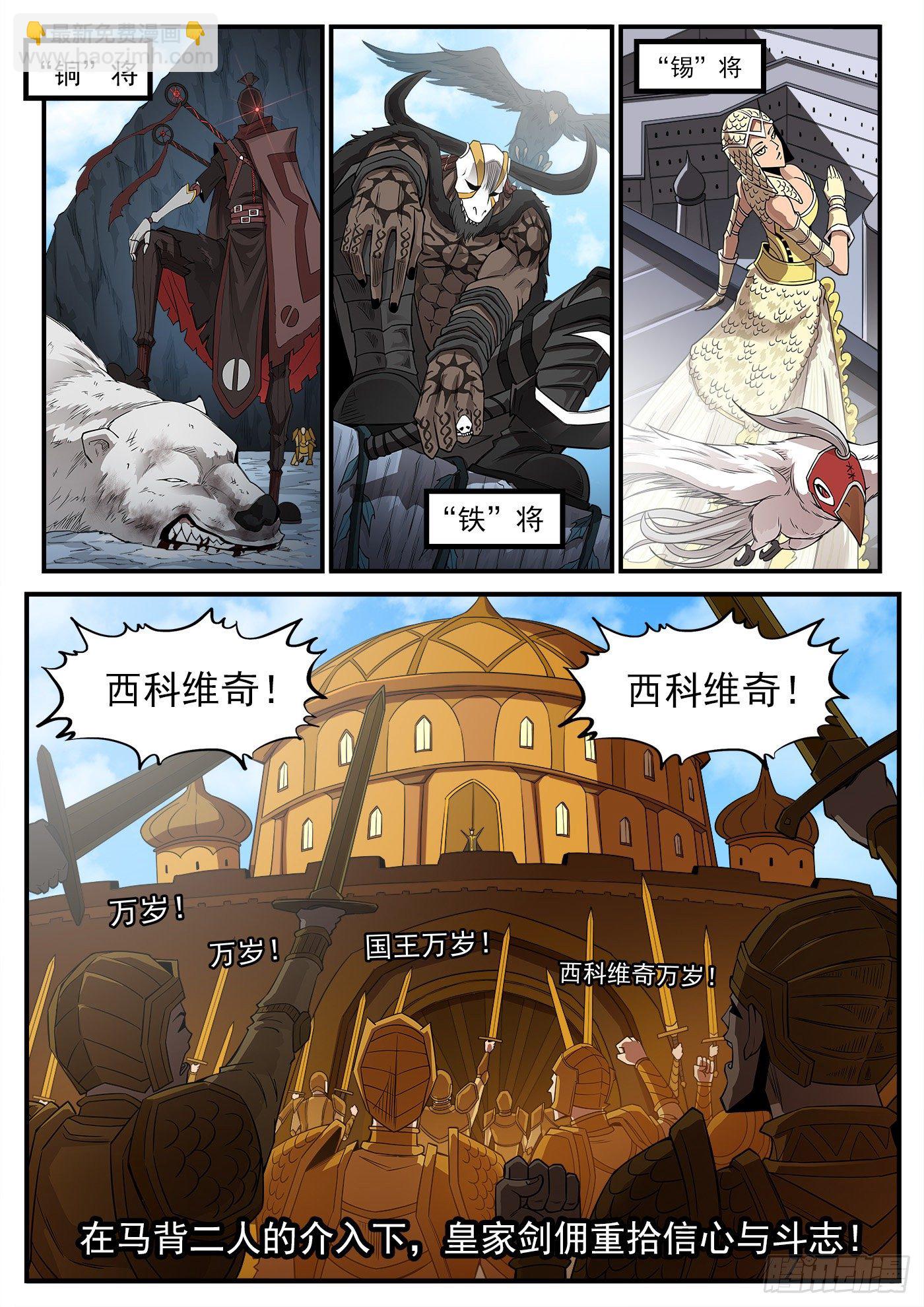 258弹：封剑协定8