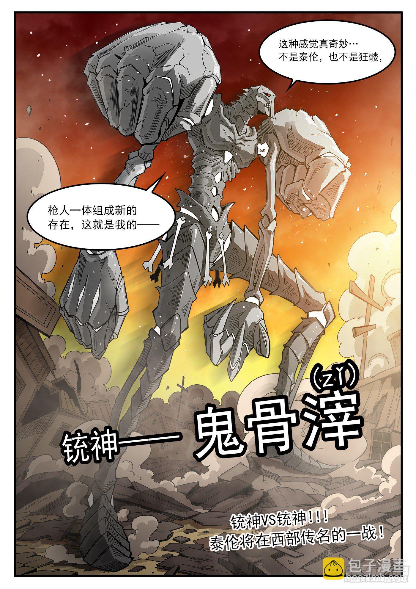 259弹：泰伦的铳神12