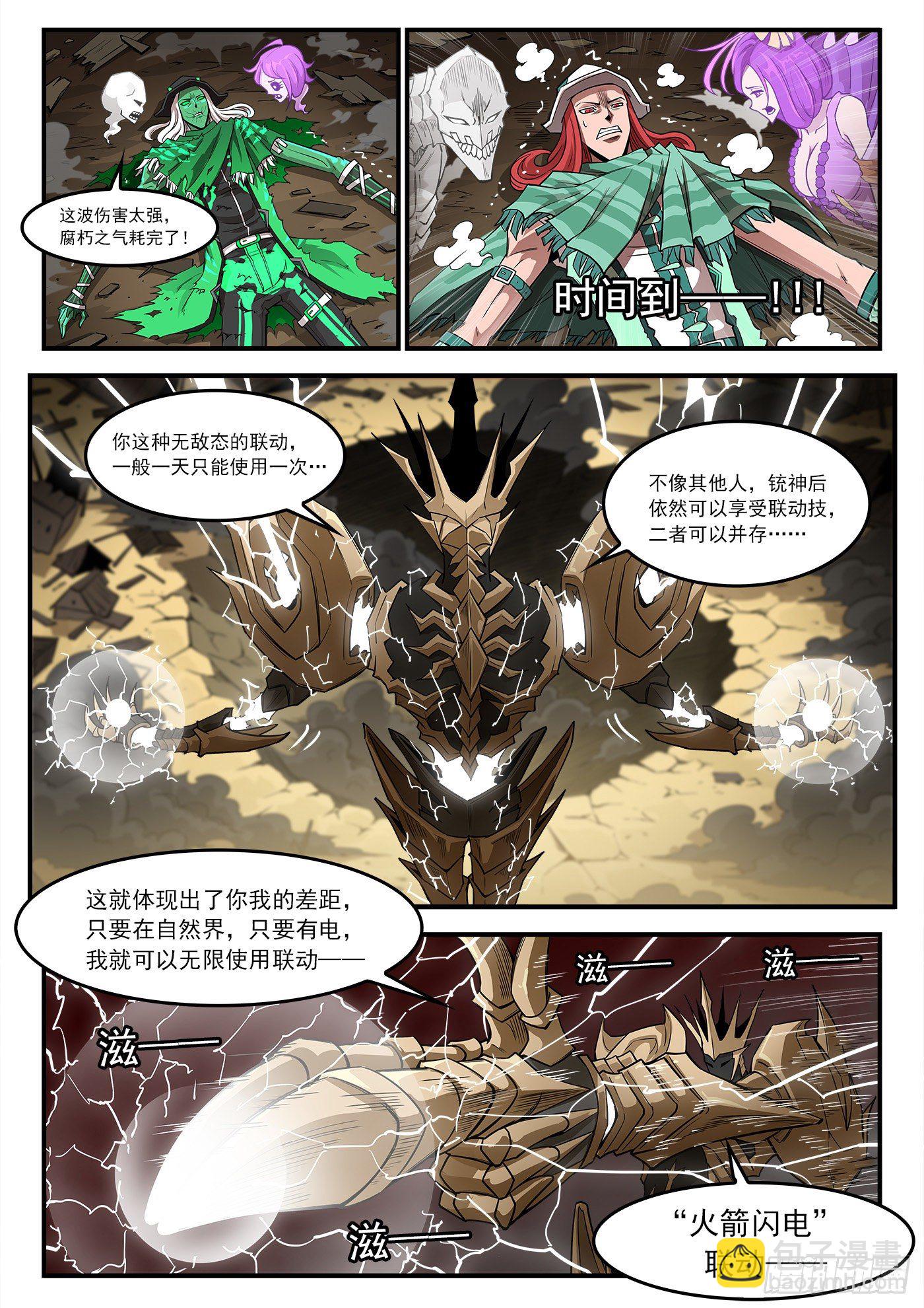259弹：泰伦的铳神9