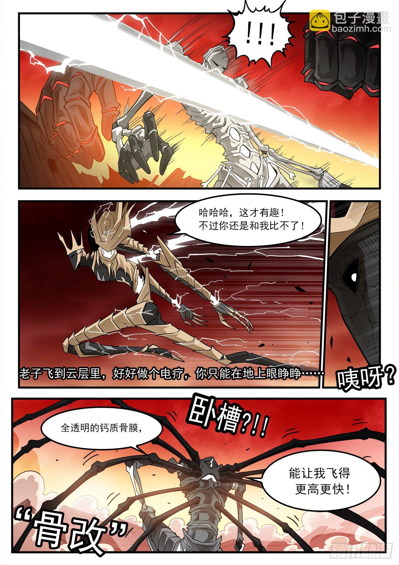 260弹：骨气11