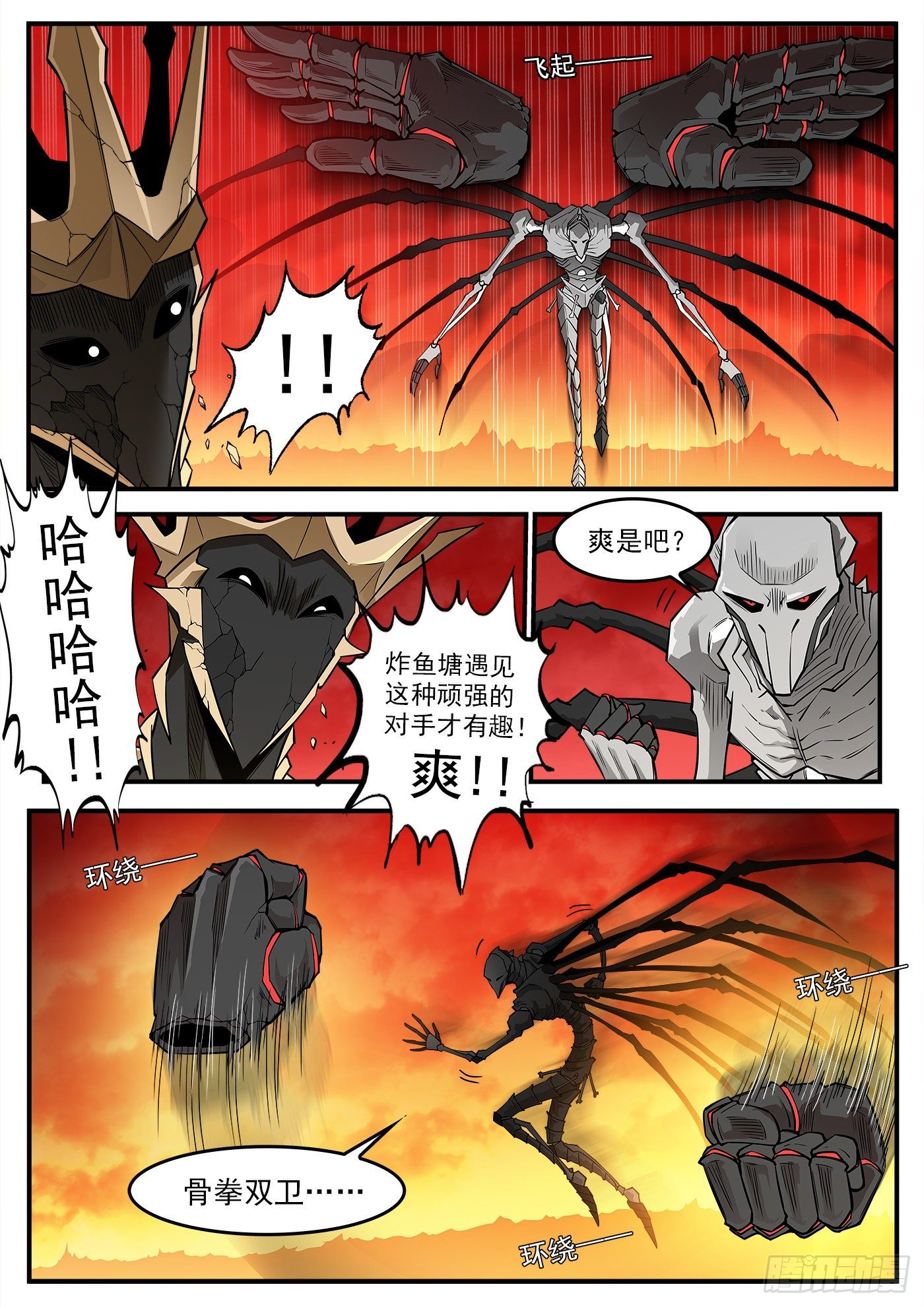261弹：朽骨啰嗦0