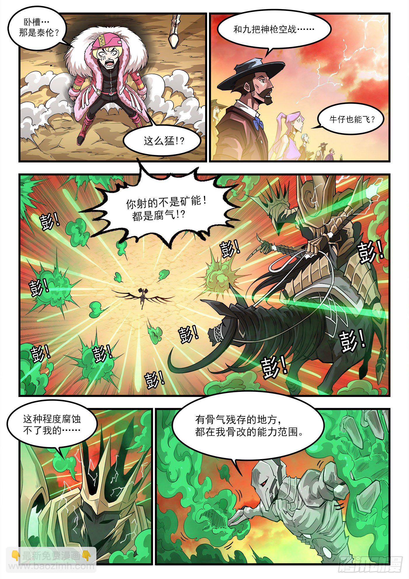 261弹：朽骨啰嗦12