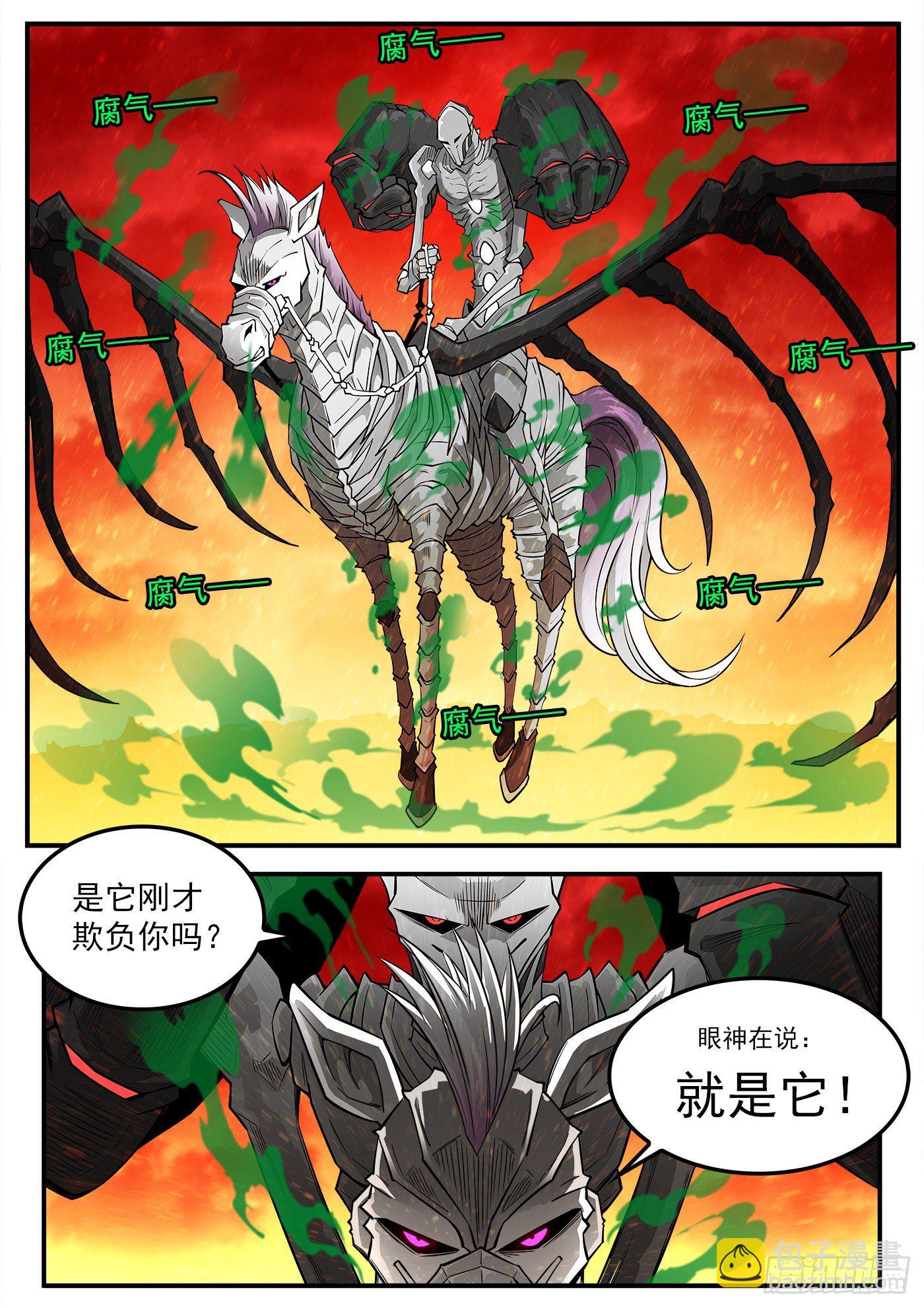 261弹：朽骨啰嗦6