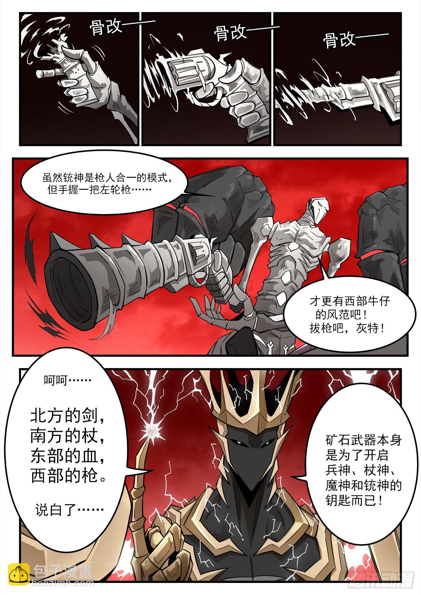 261弹：朽骨啰嗦7