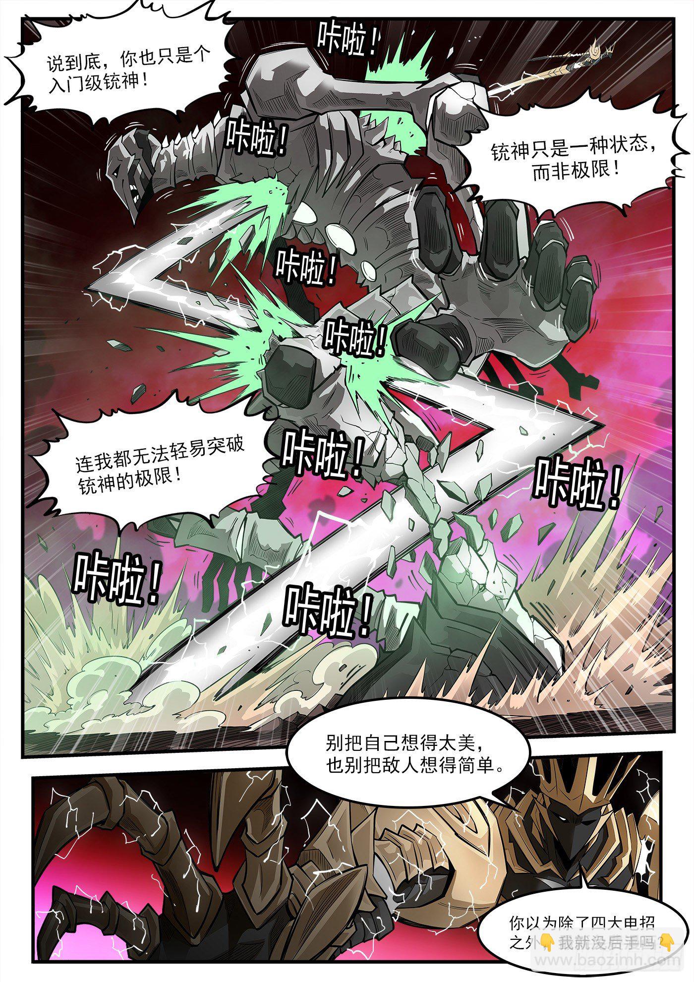 263弹：狂髅的请求4