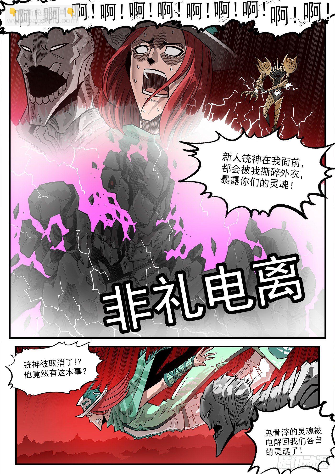 263弹：狂髅的请求5