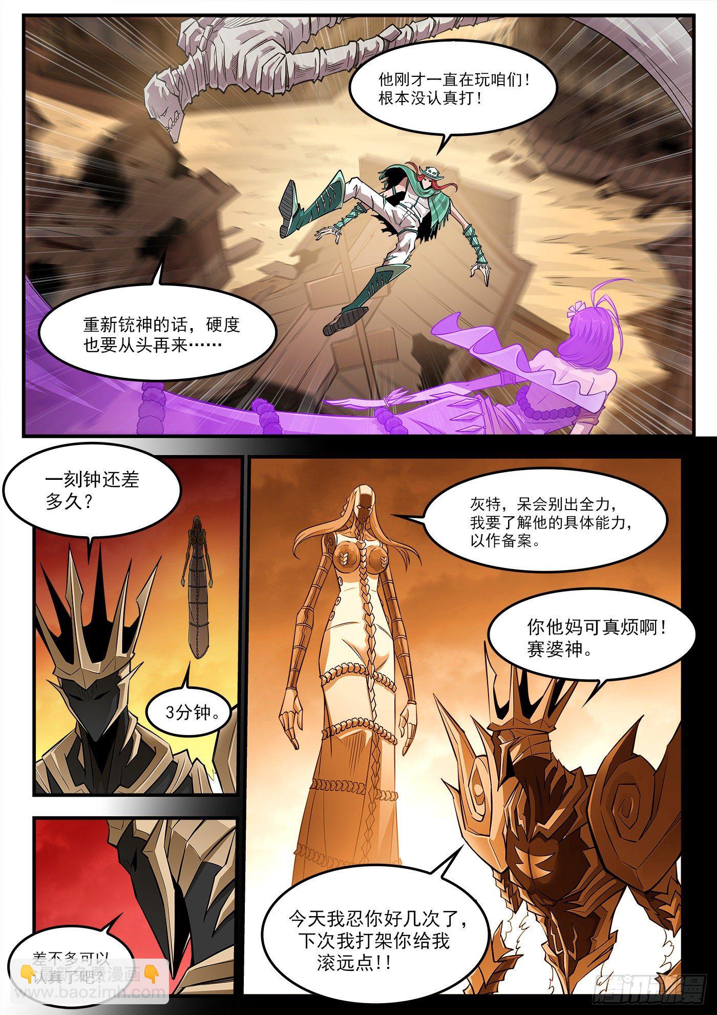 263弹：狂髅的请求6