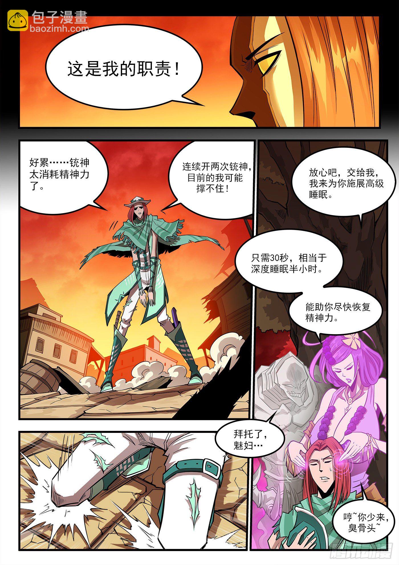 263弹：狂髅的请求7