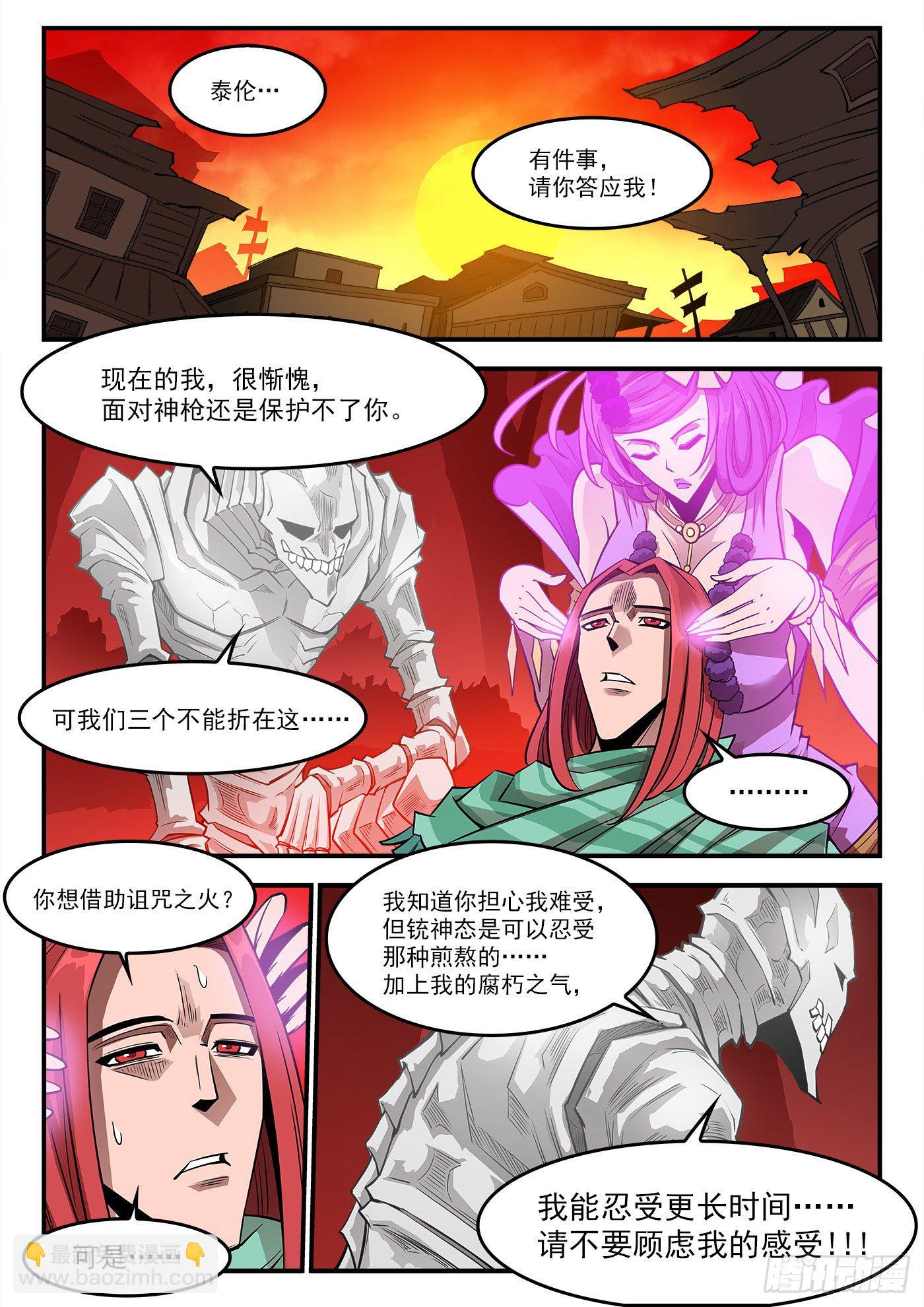 263弹：狂髅的请求8