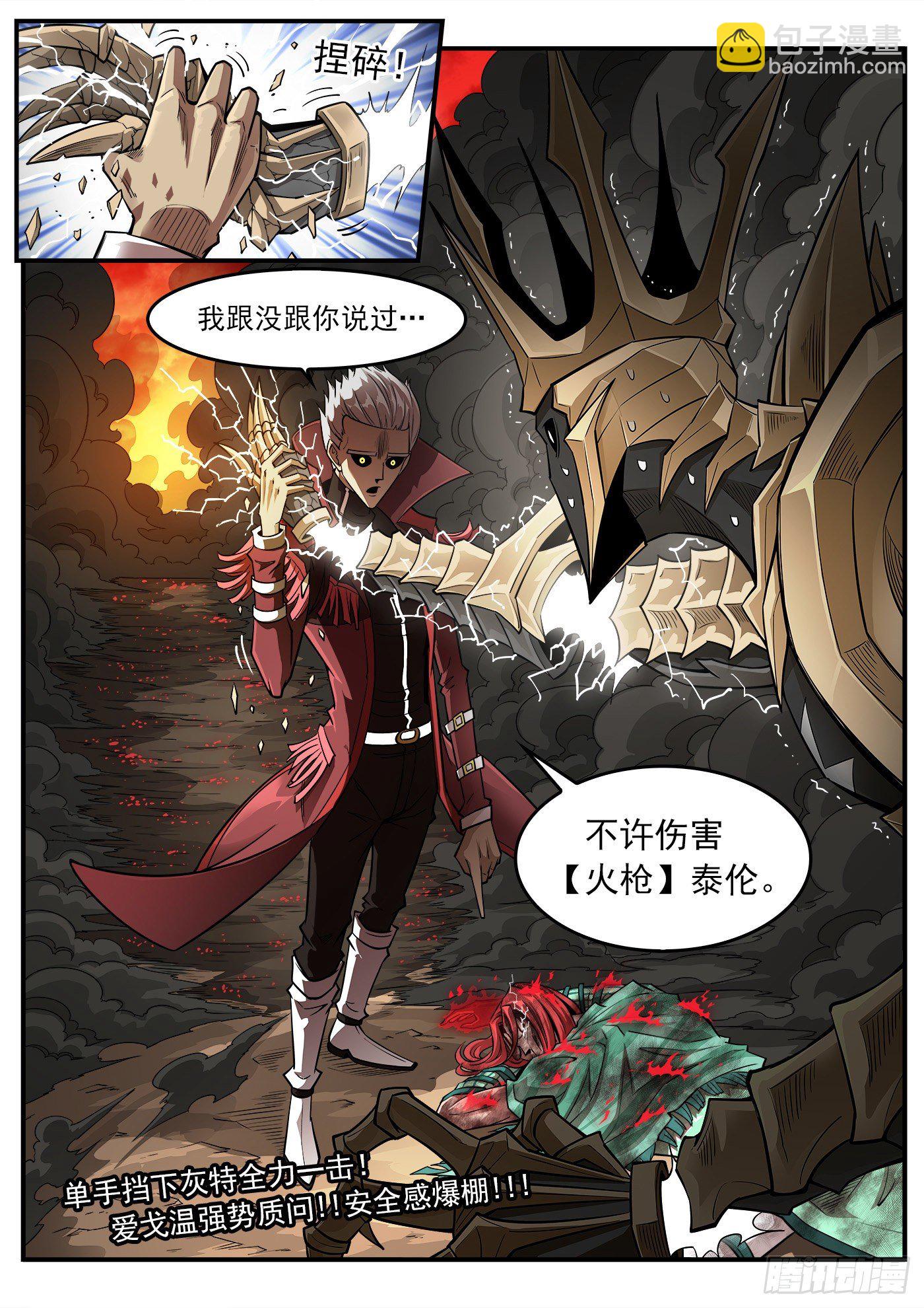 265弹：爱戈温炸场13