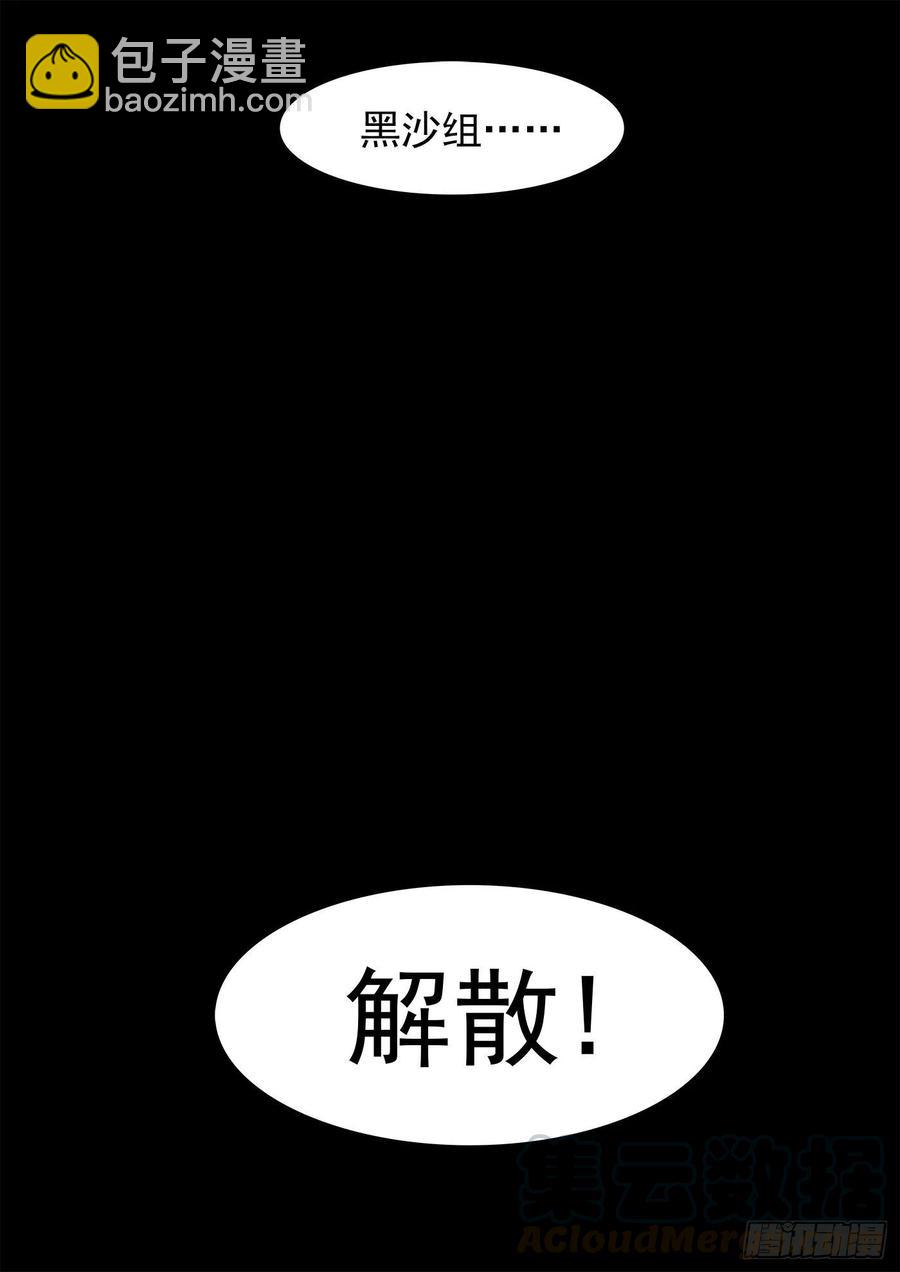 268弹：黑沙组，解散！12