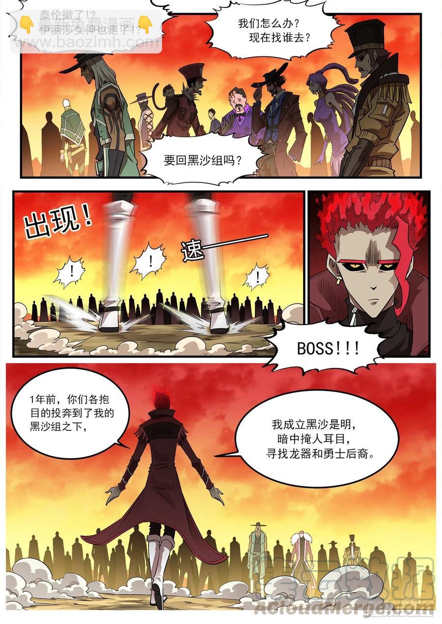 268弹：黑沙组，解散！3
