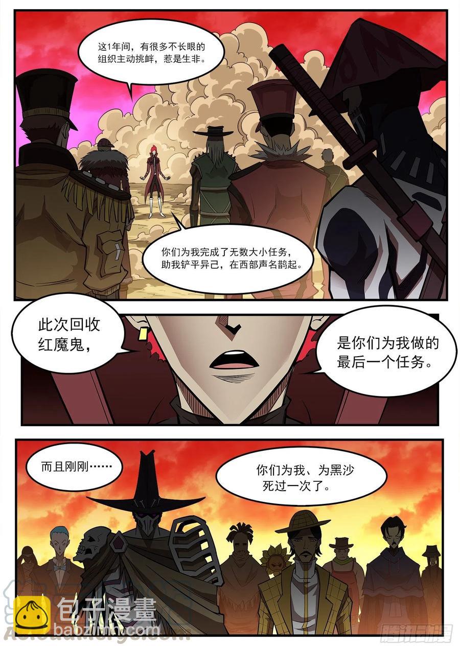 268弹：黑沙组，解散！4