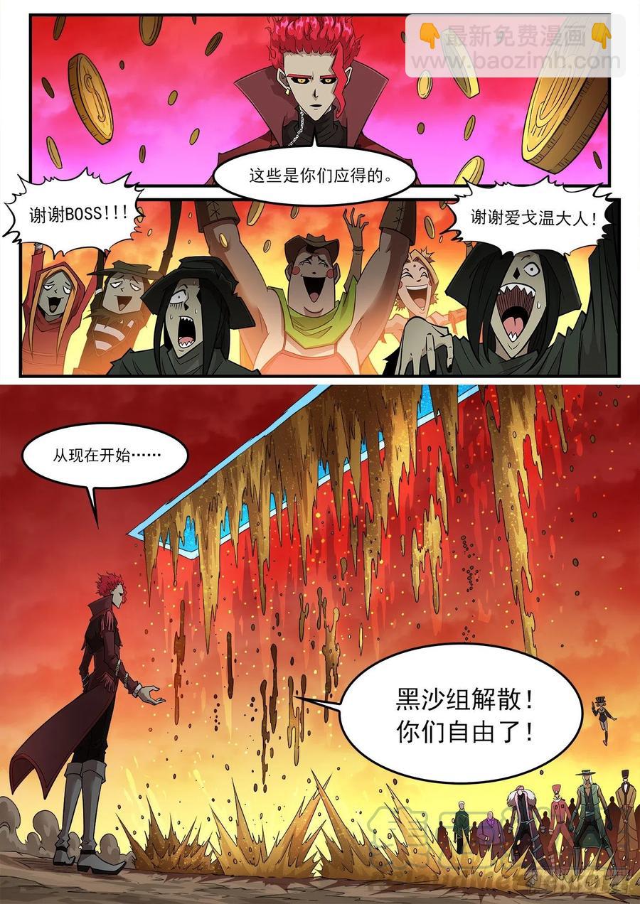 268弹：黑沙组，解散！7