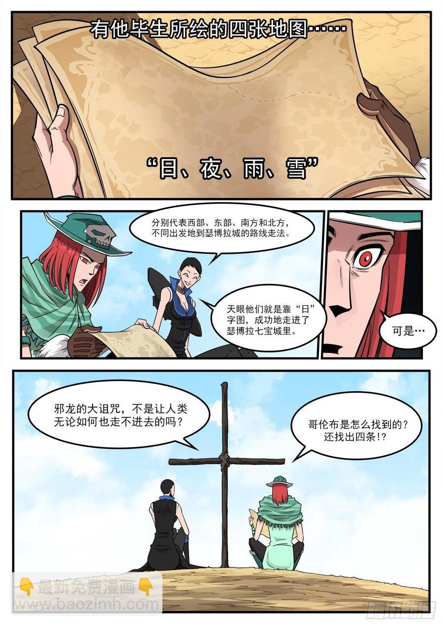 269弹：剑仙下山3