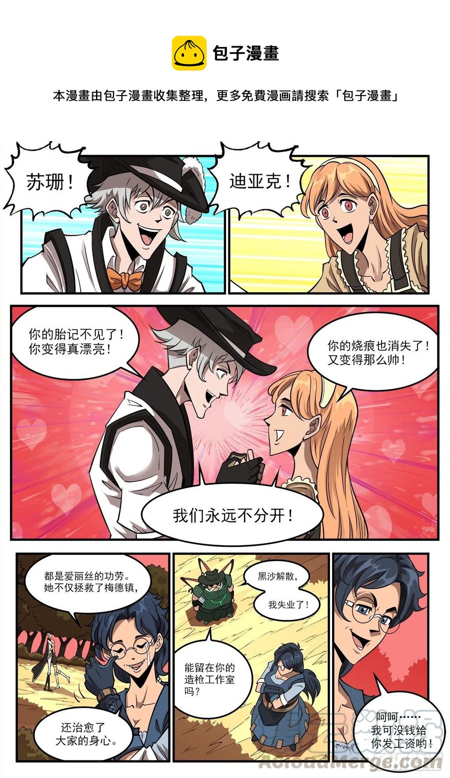 270弹：配角们的后续0