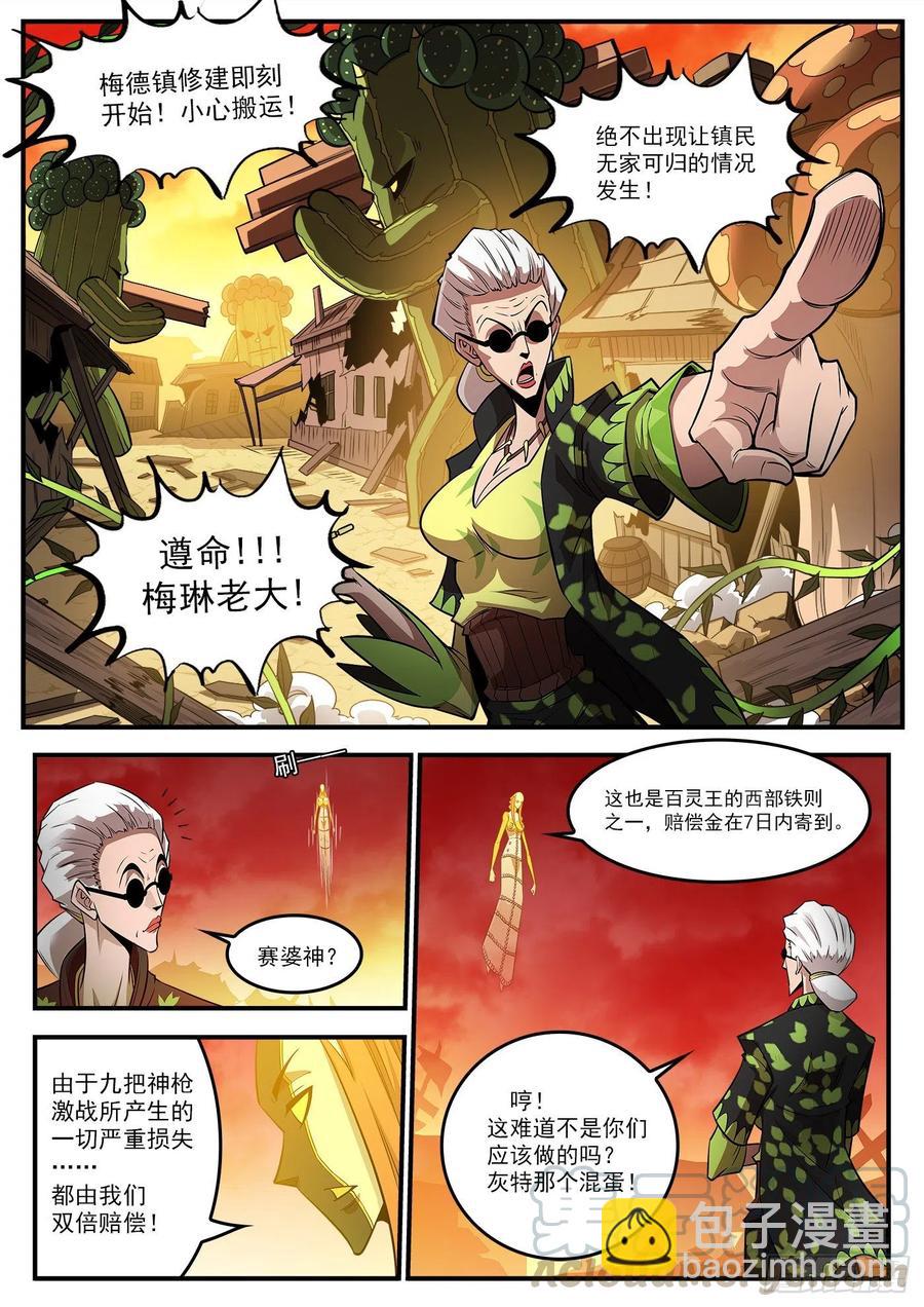 270弹：配角们的后续3