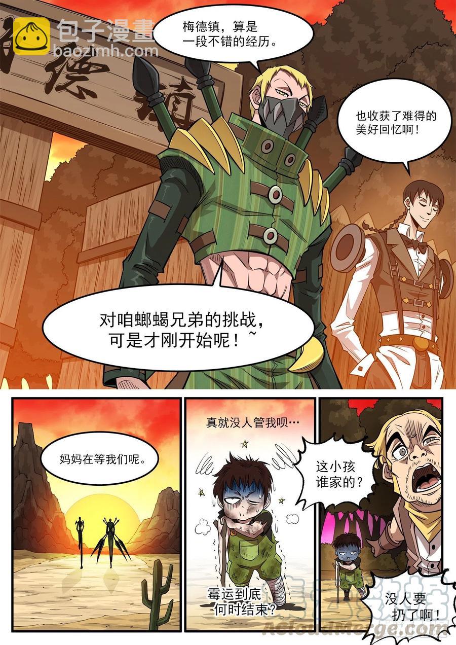 270弹：配角们的后续4