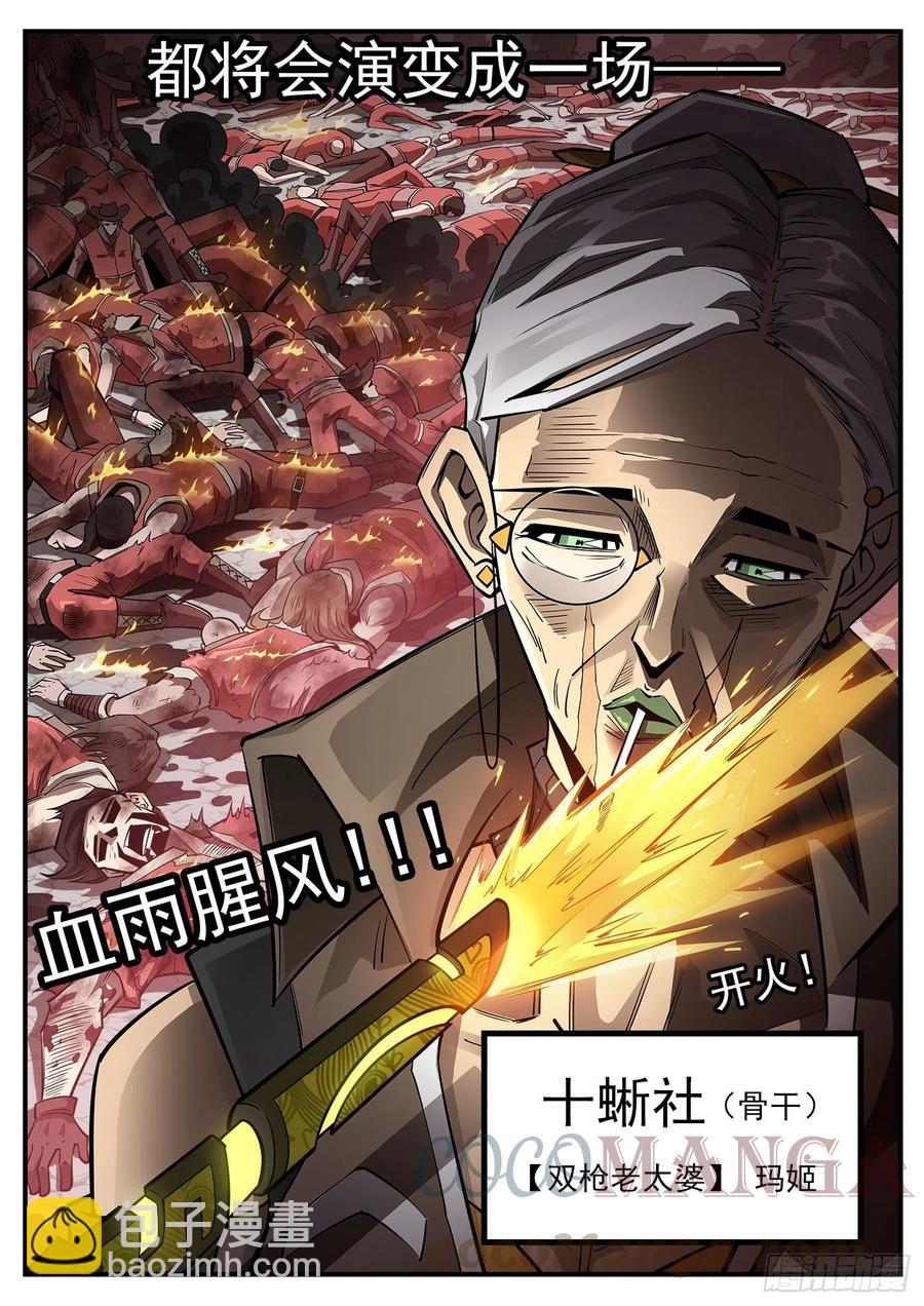 272弹：双枪老太婆11